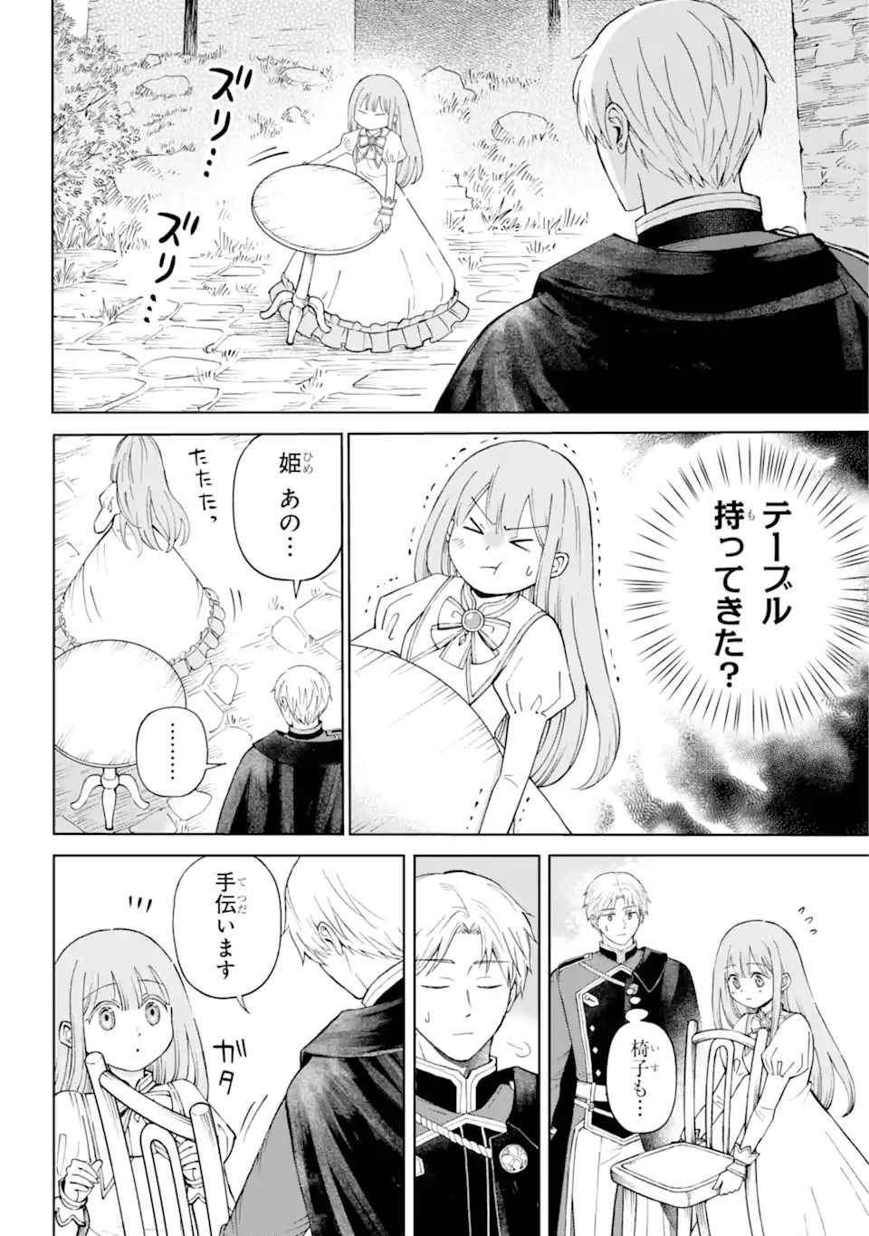 ひねくれ騎士とふわふわ姫様 古城暮らしと小さなおうち 第1.1話 - 16