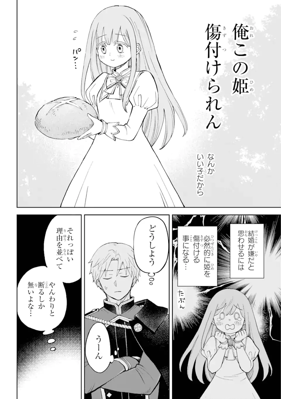 ひねくれ騎士とふわふわ姫様 古城暮らしと小さなおうち 第1.1話 - 18