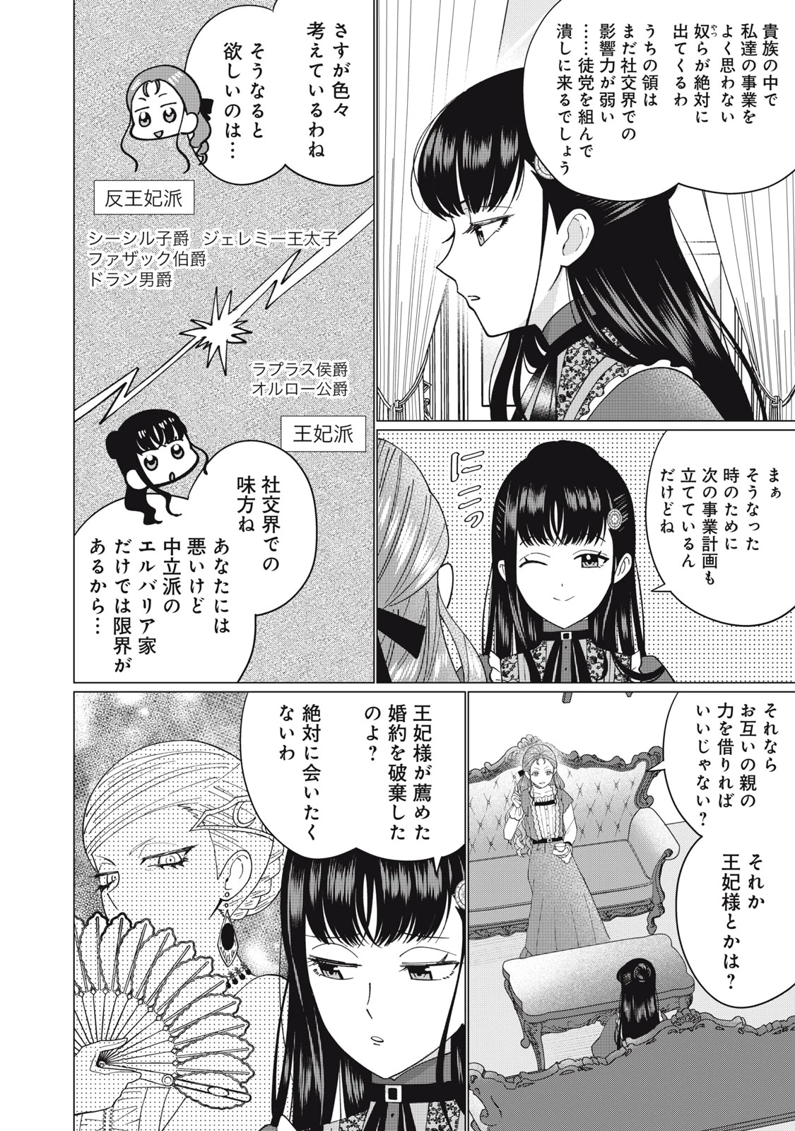 成金令嬢の幸せな結婚～金の亡者と罵られた令嬢は父親に売られて辺境の豚公爵と幸せになる～ 第8.1話 - 4