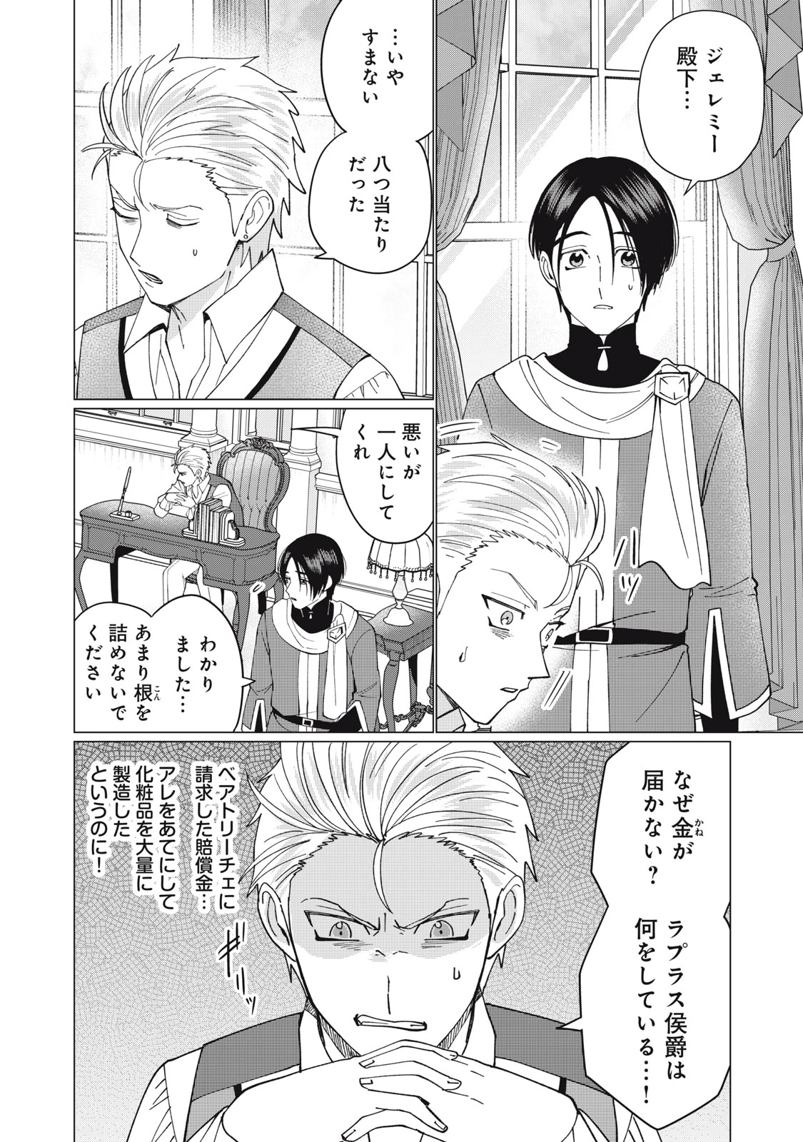 成金令嬢の幸せな結婚～金の亡者と罵られた令嬢は父親に売られて辺境の豚公爵と幸せになる～ 第7.2話 - 1