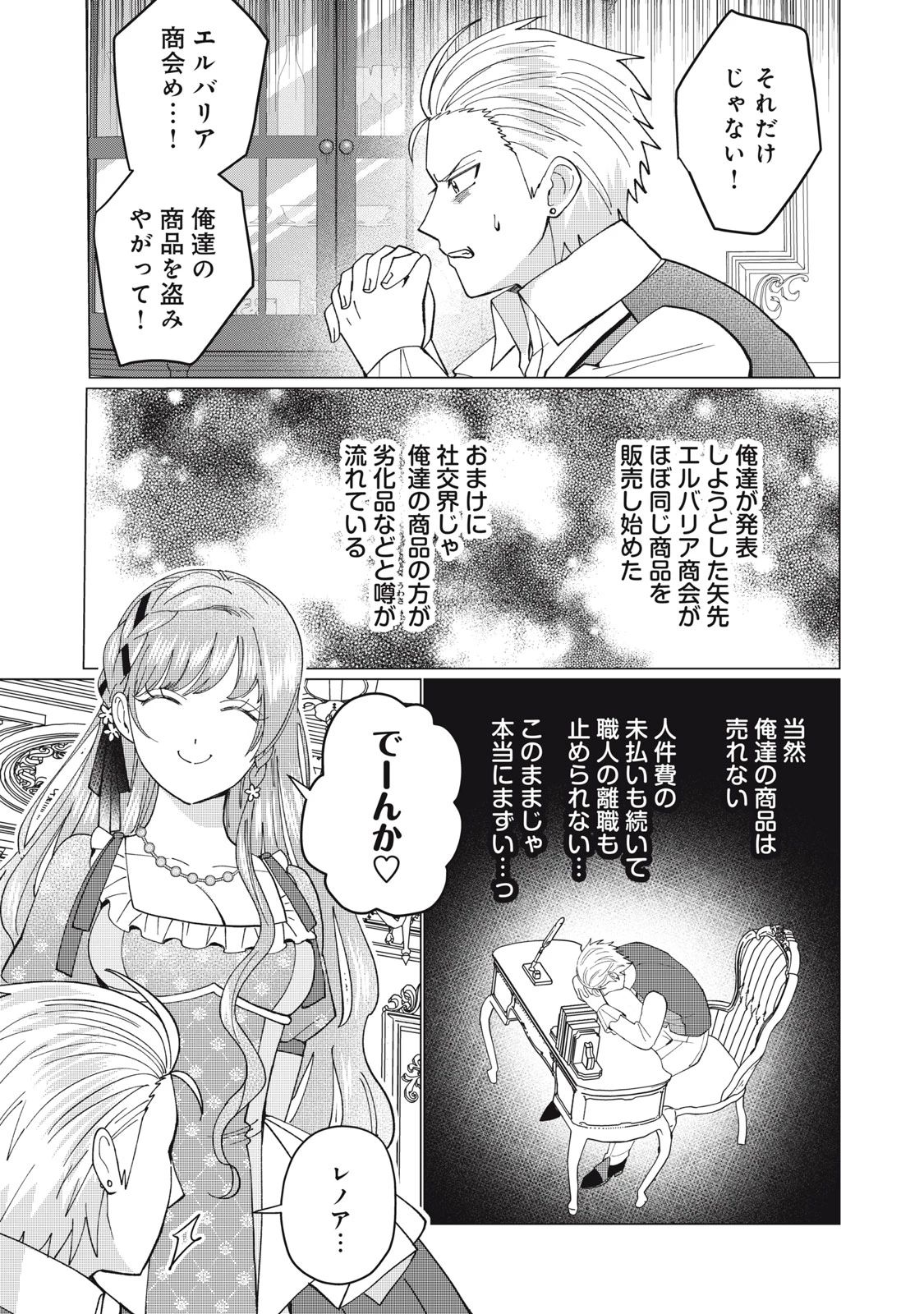 成金令嬢の幸せな結婚～金の亡者と罵られた令嬢は父親に売られて辺境の豚公爵と幸せになる～ 第7.2話 - 2