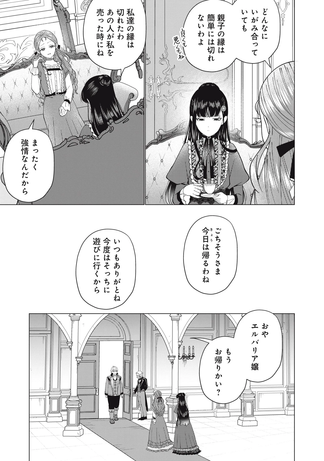 成金令嬢の幸せな結婚～金の亡者と罵られた令嬢は父親に売られて辺境の豚公爵と幸せになる～ 第8.1話 - 7