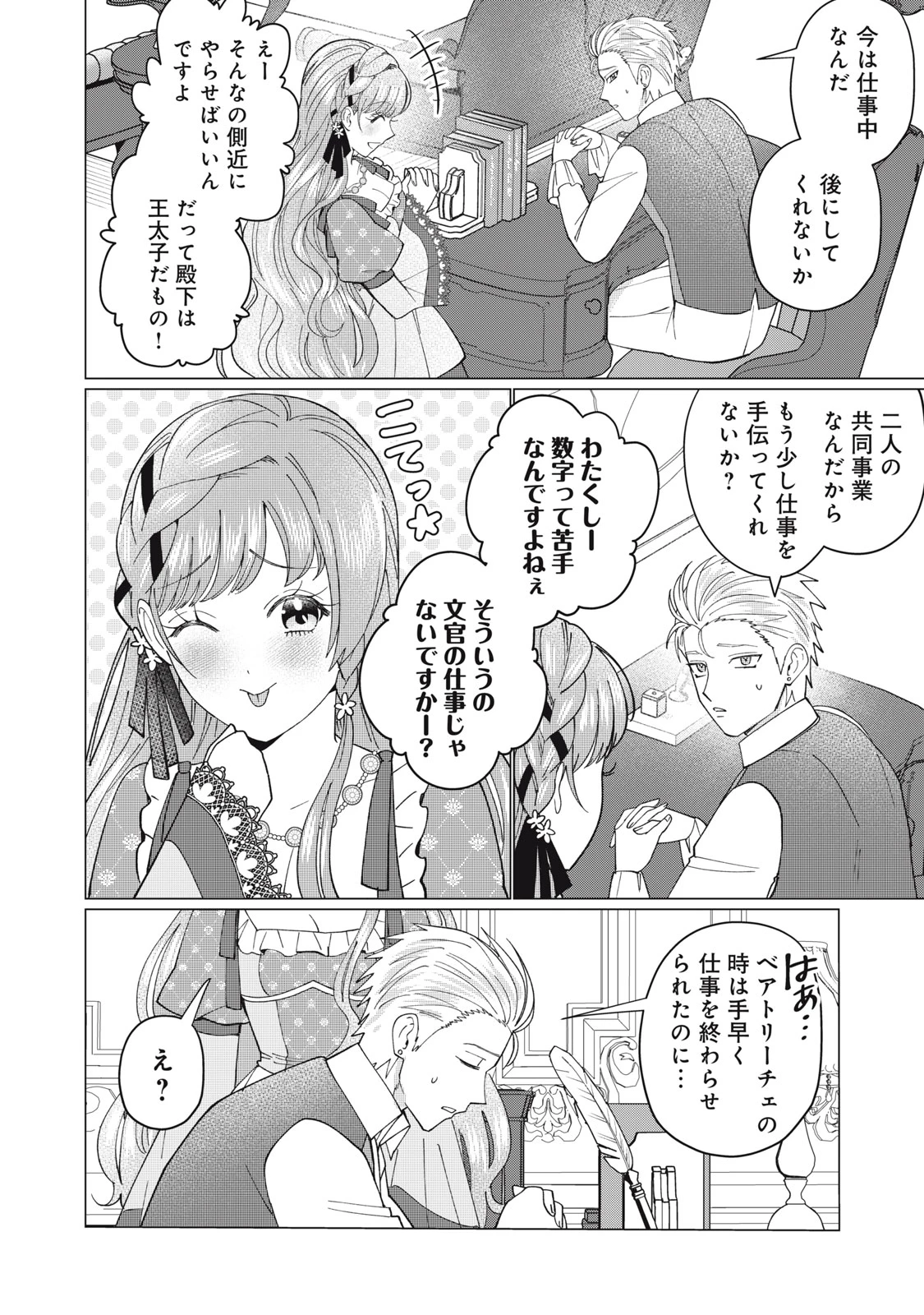 成金令嬢の幸せな結婚～金の亡者と罵られた令嬢は父親に売られて辺境の豚公爵と幸せになる～ 第7.2話 - 3