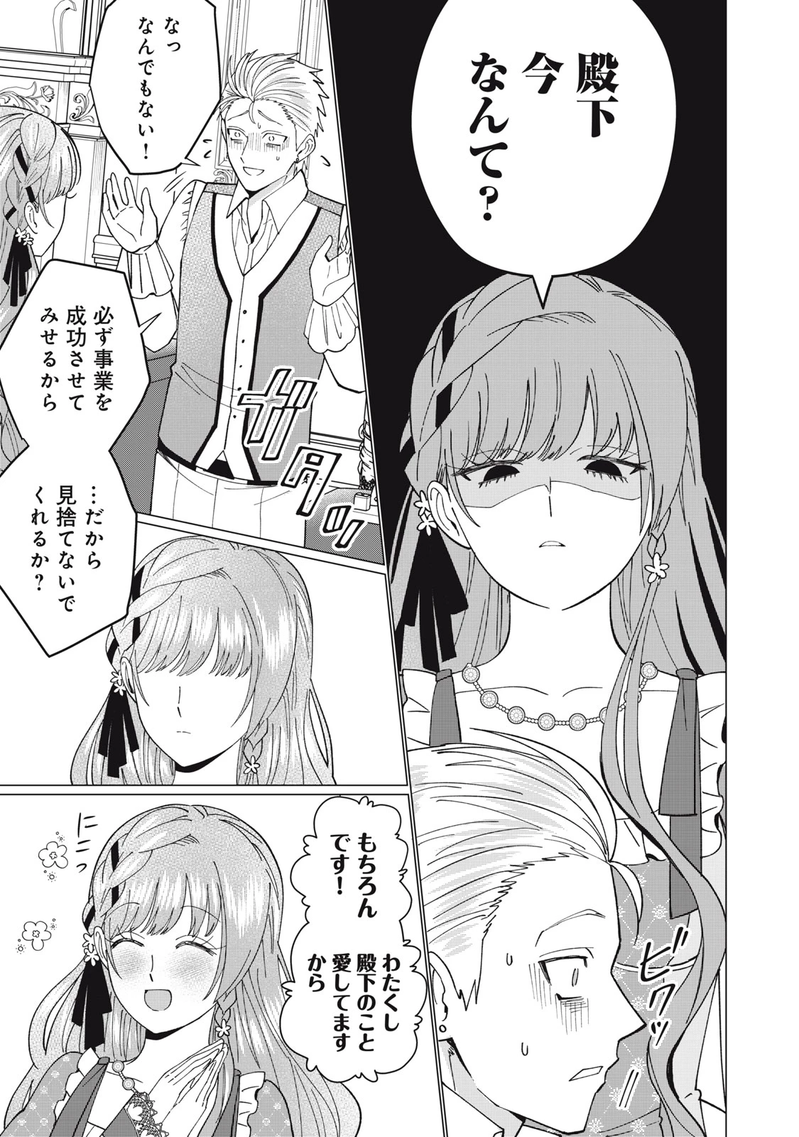 成金令嬢の幸せな結婚～金の亡者と罵られた令嬢は父親に売られて辺境の豚公爵と幸せになる～ 第7.2話 - 4