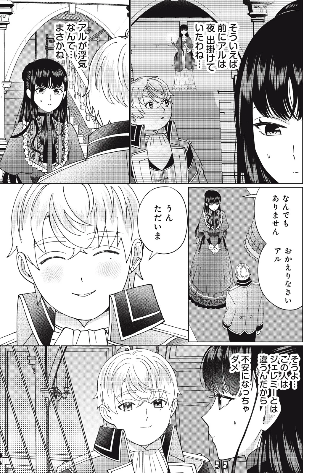 成金令嬢の幸せな結婚～金の亡者と罵られた令嬢は父親に売られて辺境の豚公爵と幸せになる～ 第8.1話 - 9