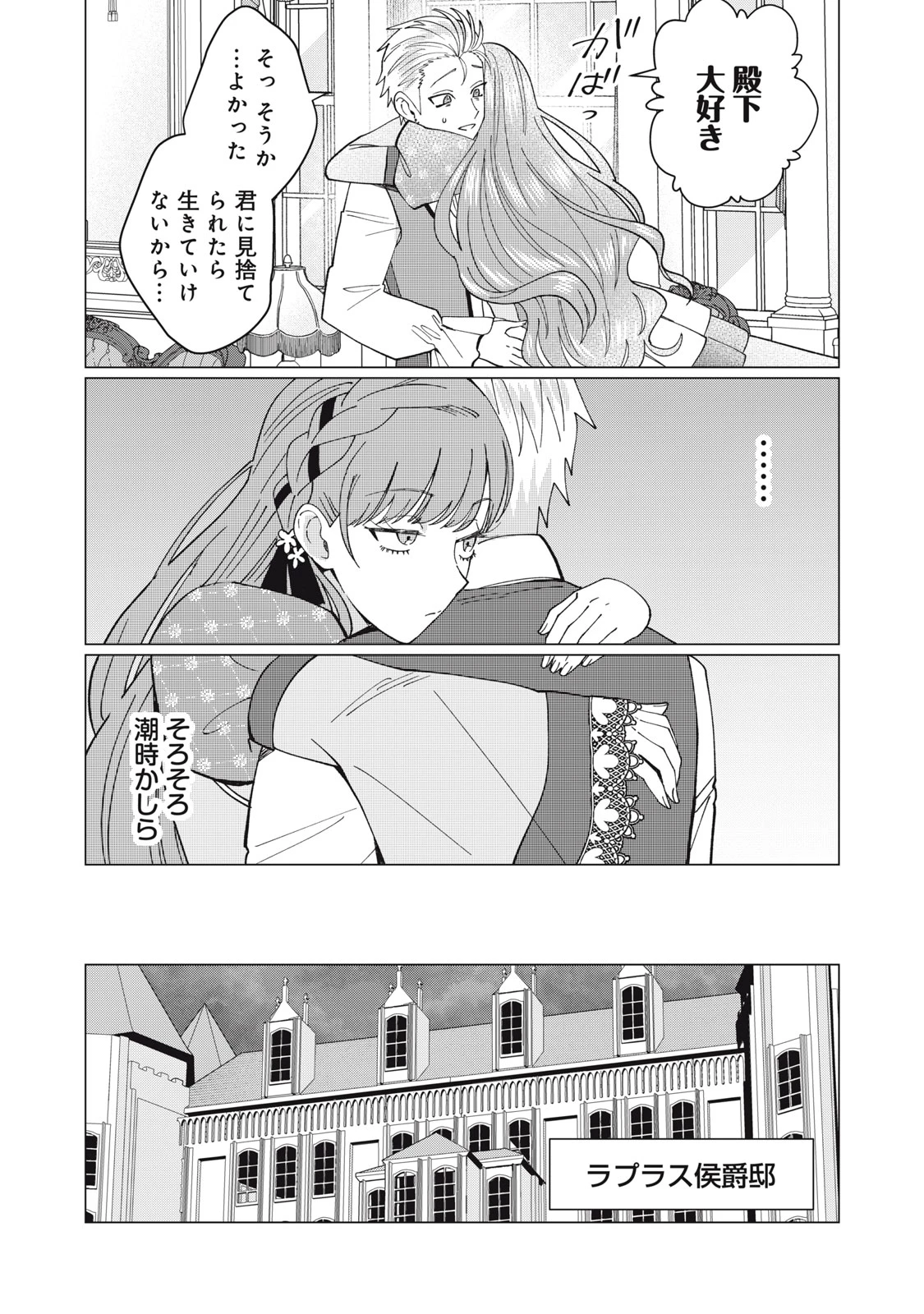 成金令嬢の幸せな結婚～金の亡者と罵られた令嬢は父親に売られて辺境の豚公爵と幸せになる～ 第7.2話 - 5