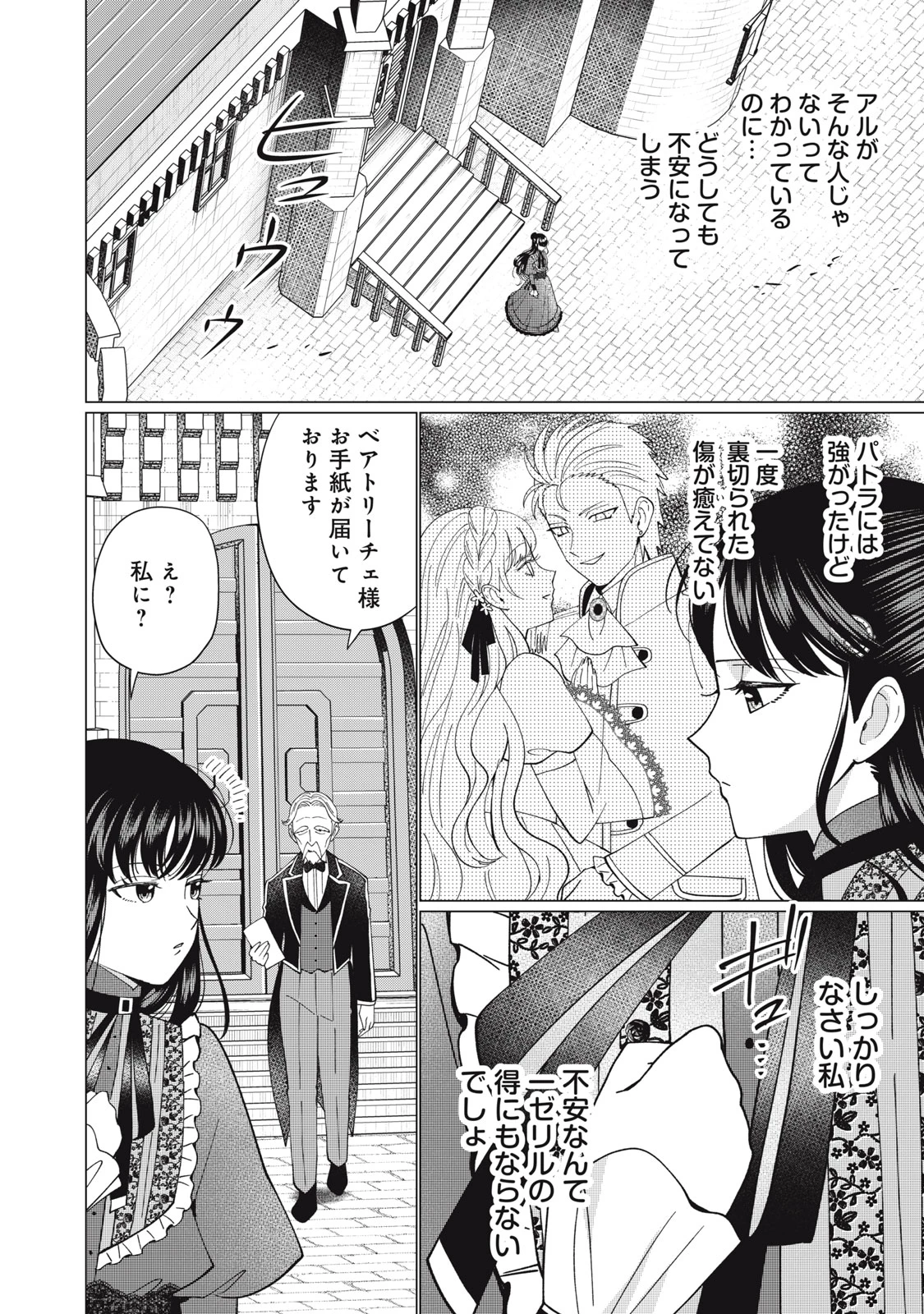 成金令嬢の幸せな結婚～金の亡者と罵られた令嬢は父親に売られて辺境の豚公爵と幸せになる～ 第8.1話 - 10