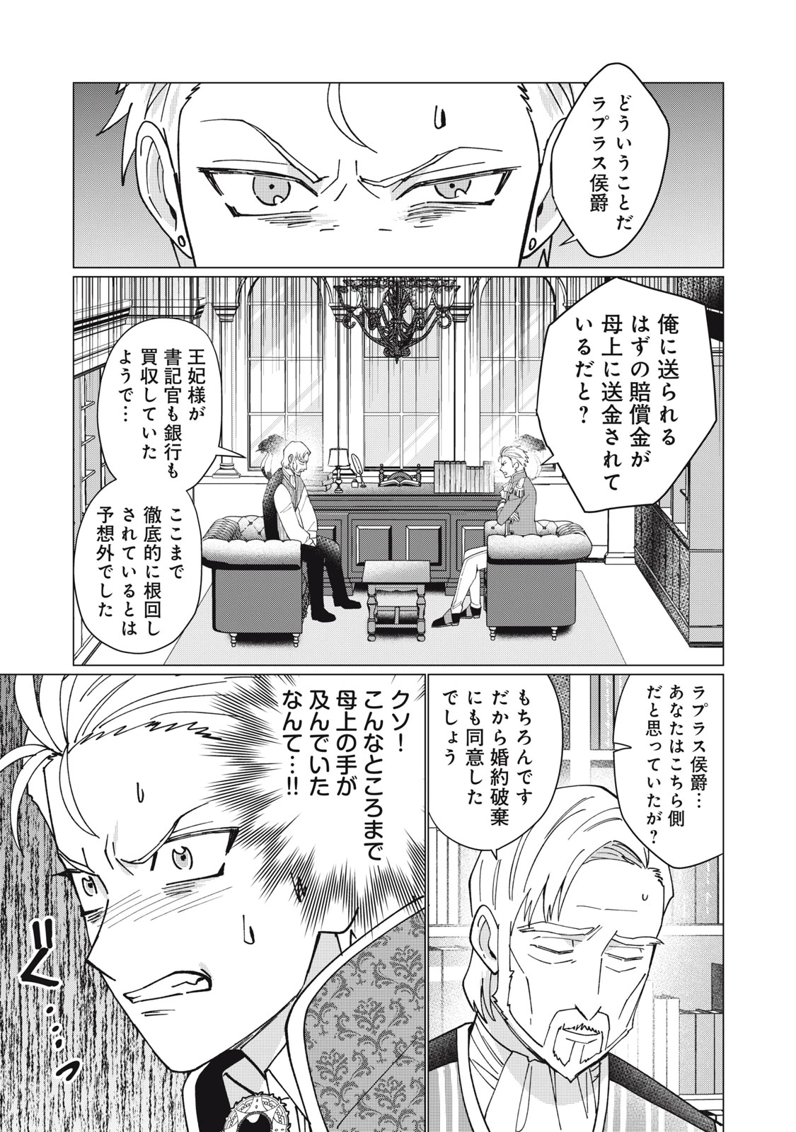 成金令嬢の幸せな結婚～金の亡者と罵られた令嬢は父親に売られて辺境の豚公爵と幸せになる～ 第7.2話 - 6