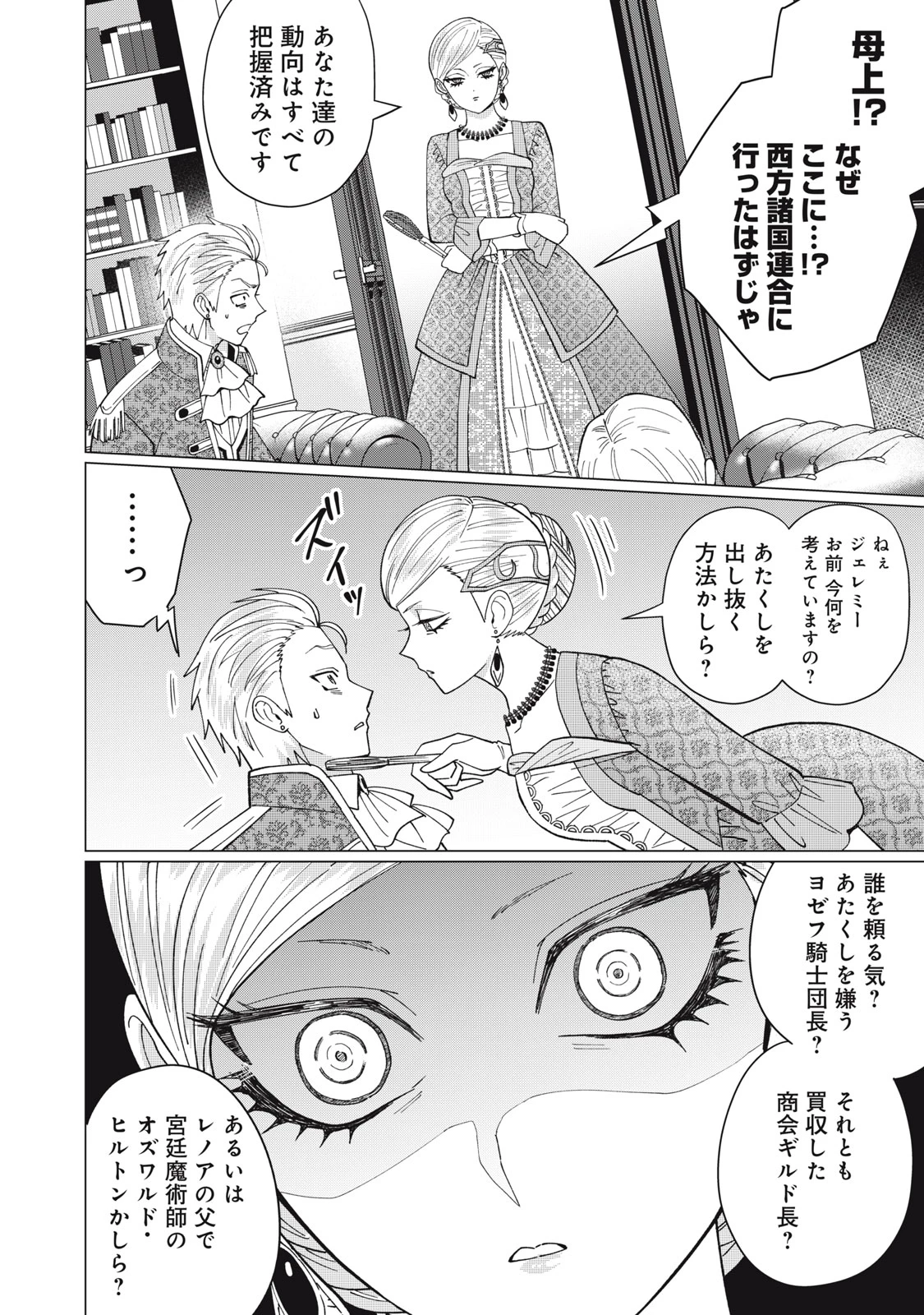 成金令嬢の幸せな結婚～金の亡者と罵られた令嬢は父親に売られて辺境の豚公爵と幸せになる～ 第7.2話 - 9