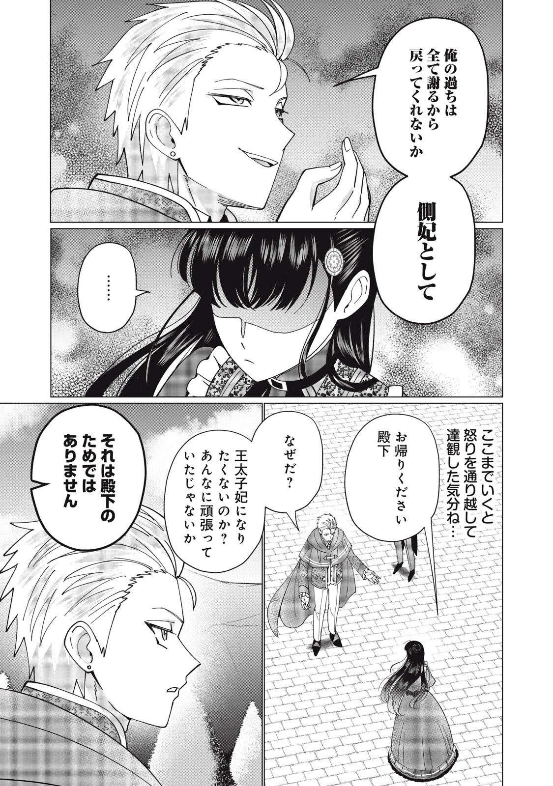 成金令嬢の幸せな結婚～金の亡者と罵られた令嬢は父親に売られて辺境の豚公爵と幸せになる～ 第8.1話 - 15