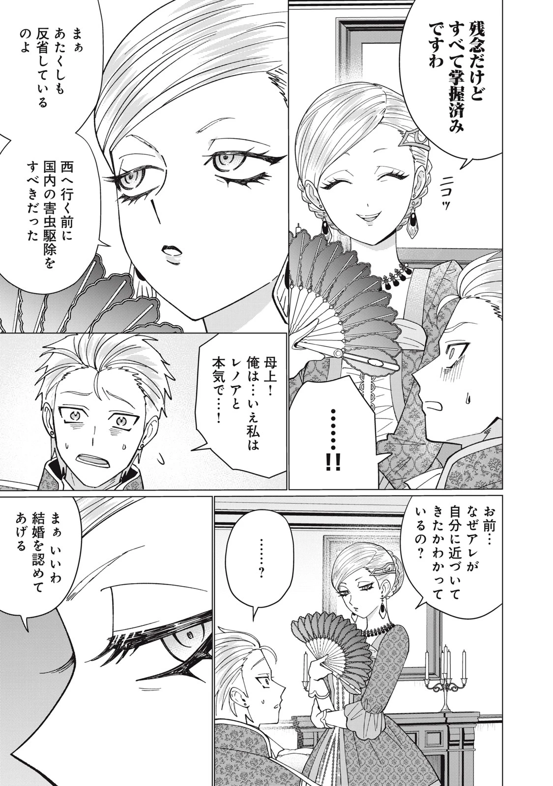 成金令嬢の幸せな結婚～金の亡者と罵られた令嬢は父親に売られて辺境の豚公爵と幸せになる～ 第7.2話 - 10