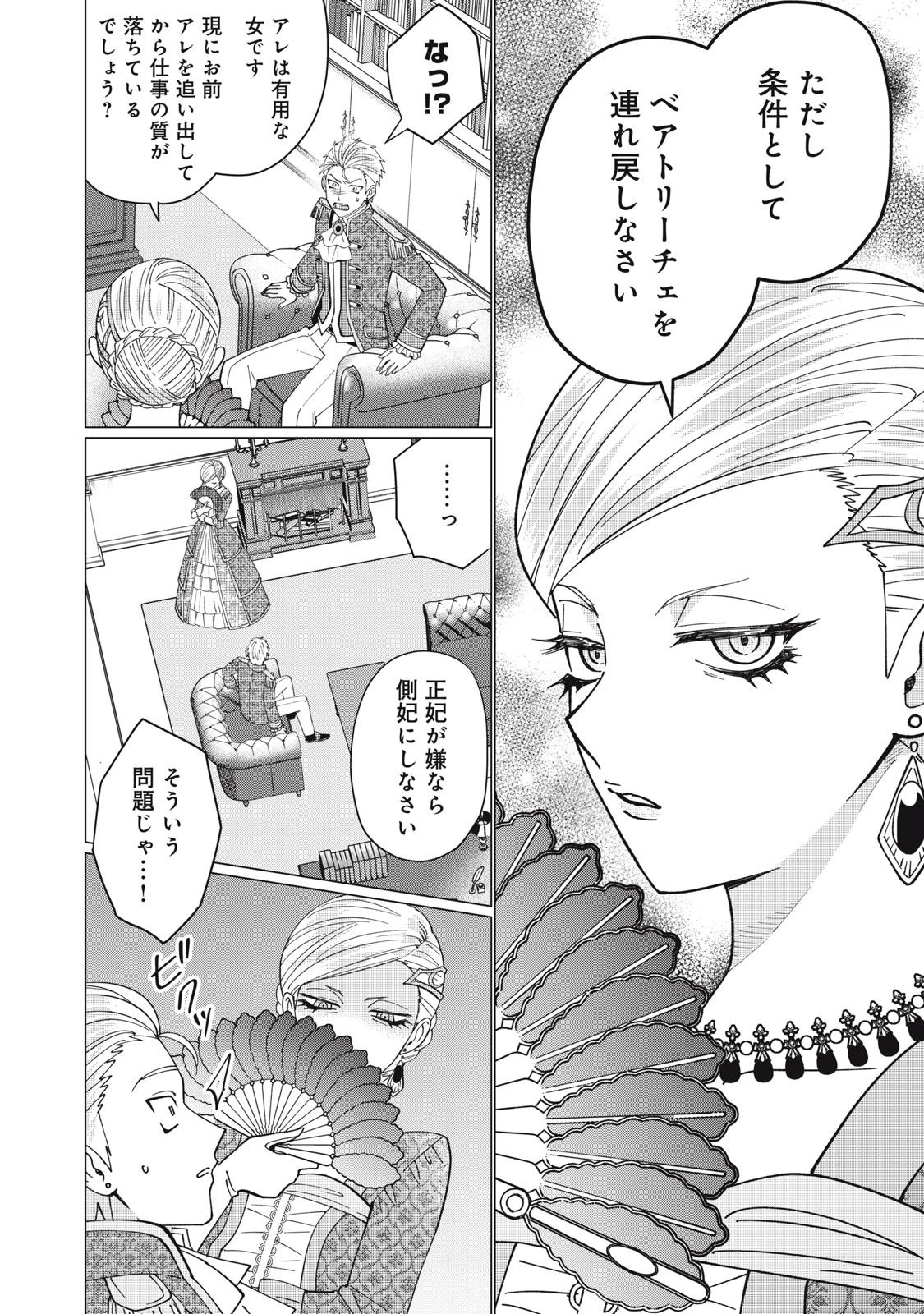 成金令嬢の幸せな結婚～金の亡者と罵られた令嬢は父親に売られて辺境の豚公爵と幸せになる～ 第7.2話 - 11