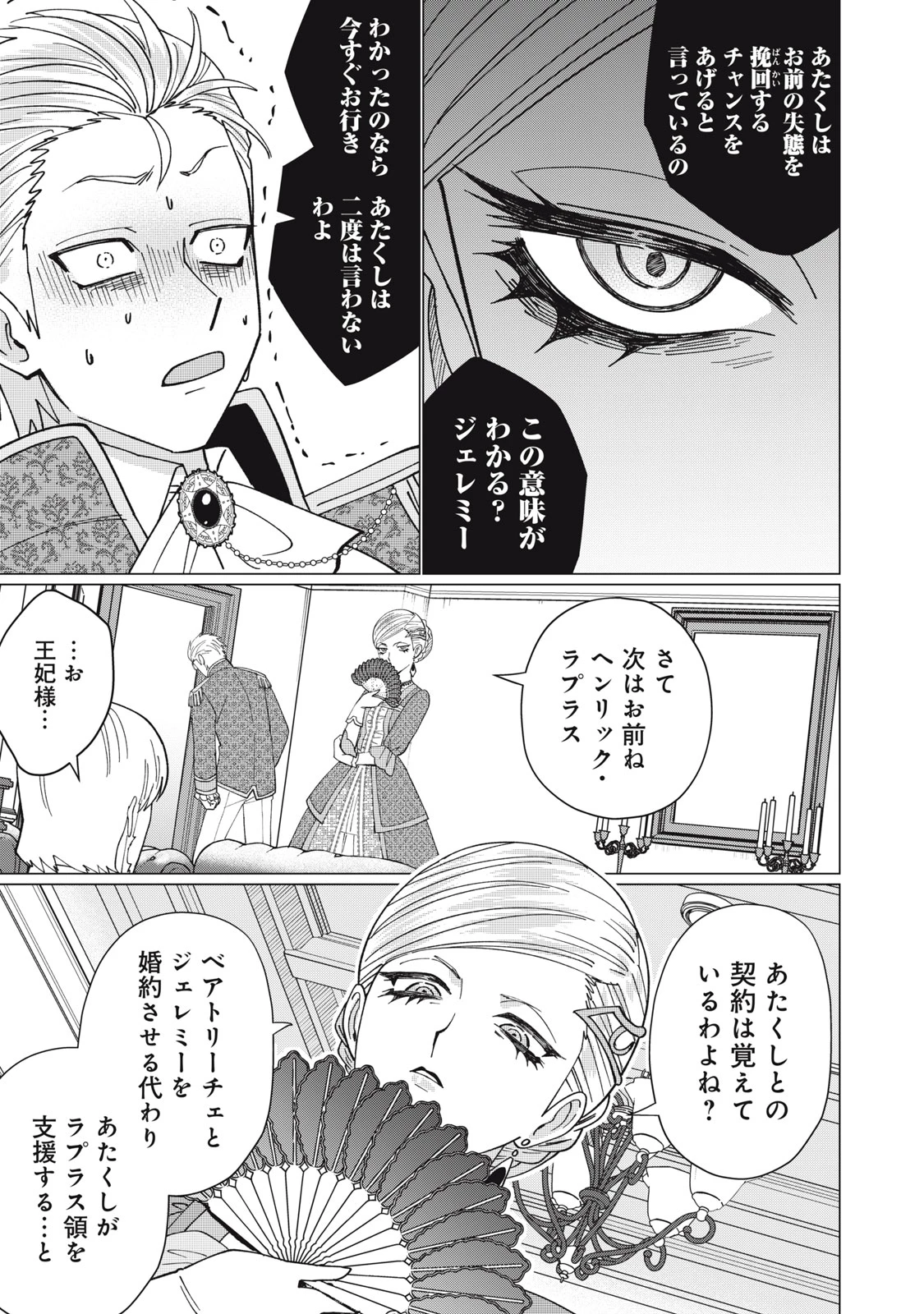 成金令嬢の幸せな結婚～金の亡者と罵られた令嬢は父親に売られて辺境の豚公爵と幸せになる～ 第7.2話 - 12