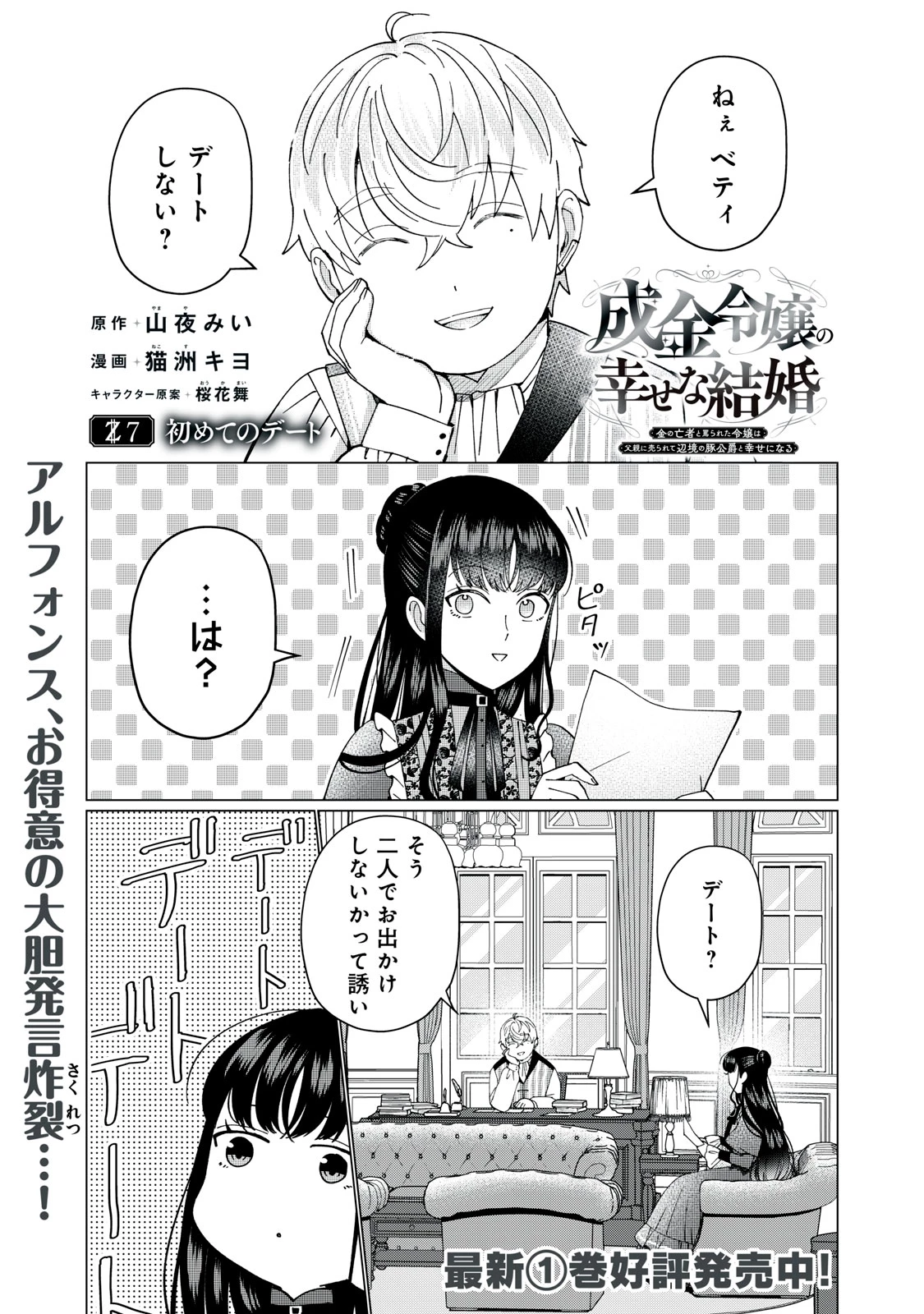 成金令嬢の幸せな結婚～金の亡者と罵られた令嬢は父親に売られて辺境の豚公爵と幸せになる～ 第7.1話 - 1