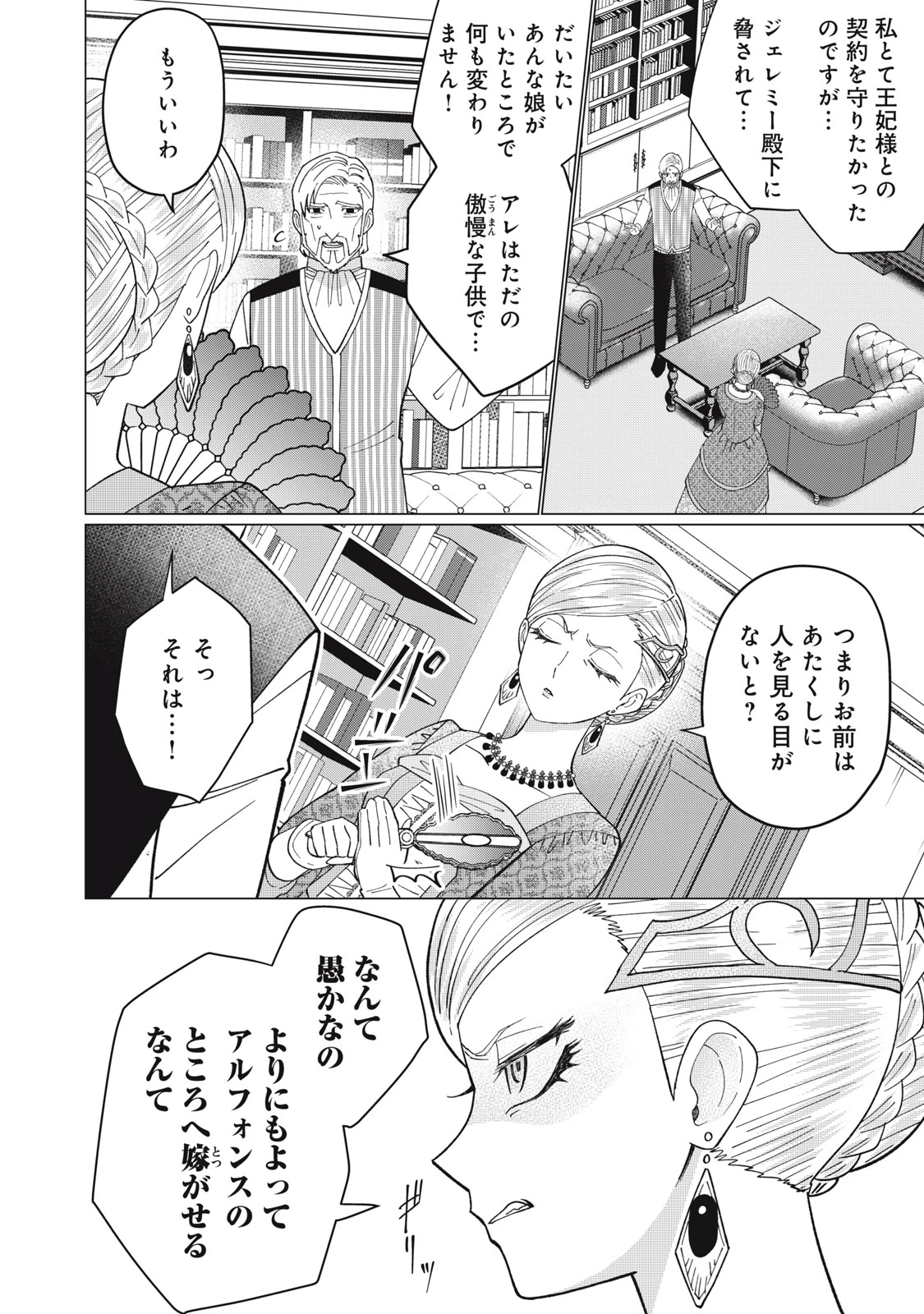 成金令嬢の幸せな結婚～金の亡者と罵られた令嬢は父親に売られて辺境の豚公爵と幸せになる～ 第7.2話 - 13