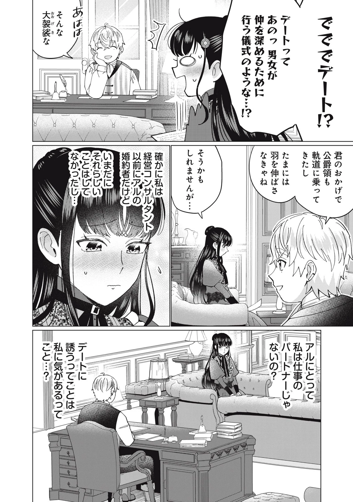 成金令嬢の幸せな結婚～金の亡者と罵られた令嬢は父親に売られて辺境の豚公爵と幸せになる～ 第7.1話 - 2