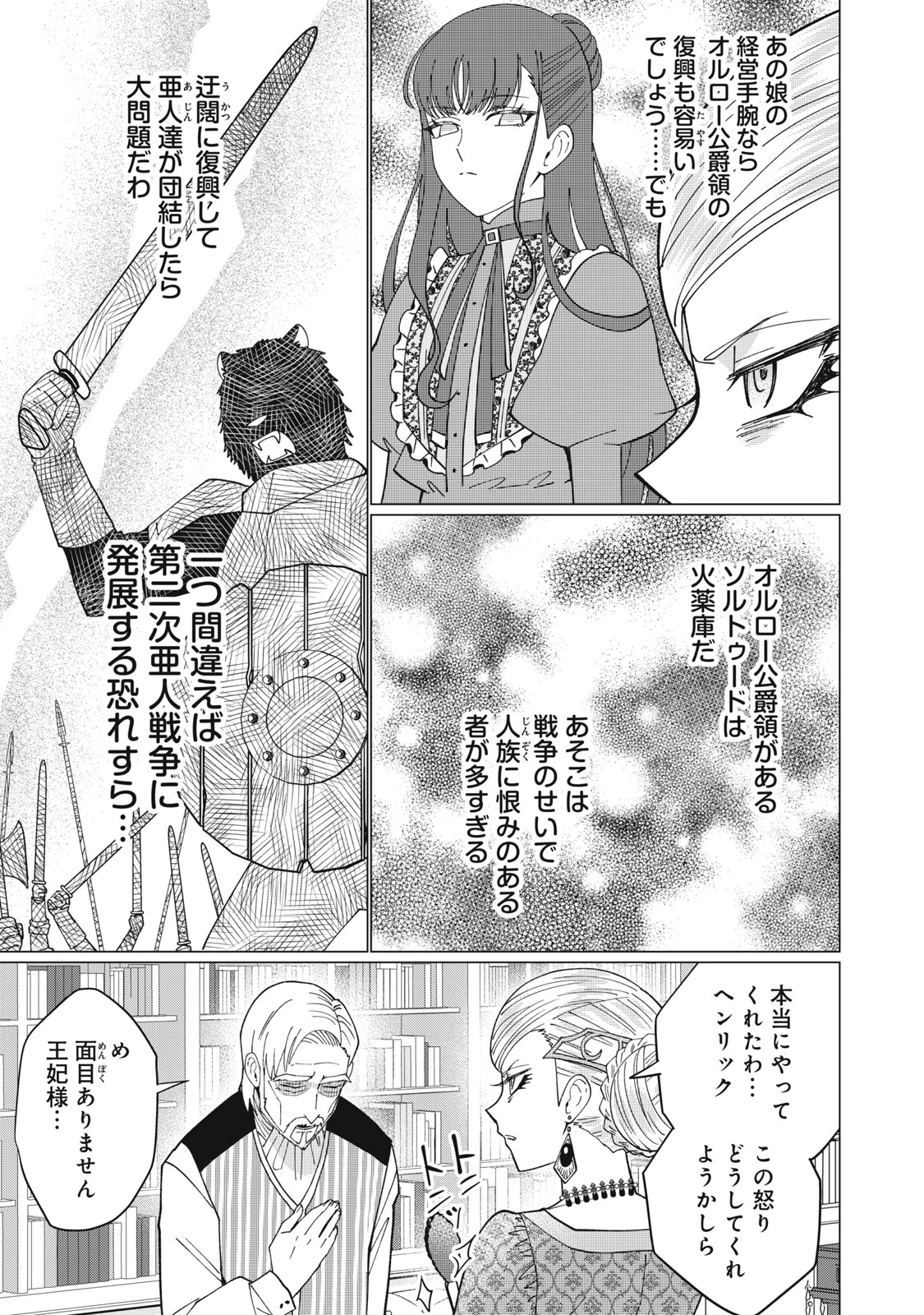 成金令嬢の幸せな結婚～金の亡者と罵られた令嬢は父親に売られて辺境の豚公爵と幸せになる～ 第7.2話 - 14