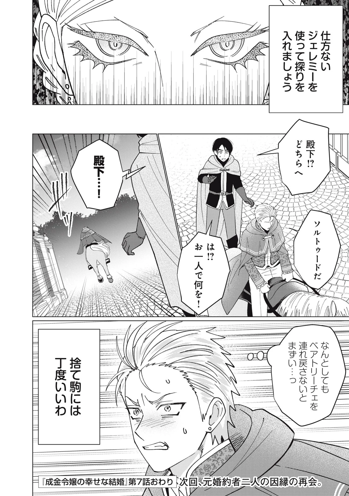 成金令嬢の幸せな結婚～金の亡者と罵られた令嬢は父親に売られて辺境の豚公爵と幸せになる～ 第7.2話 - 15