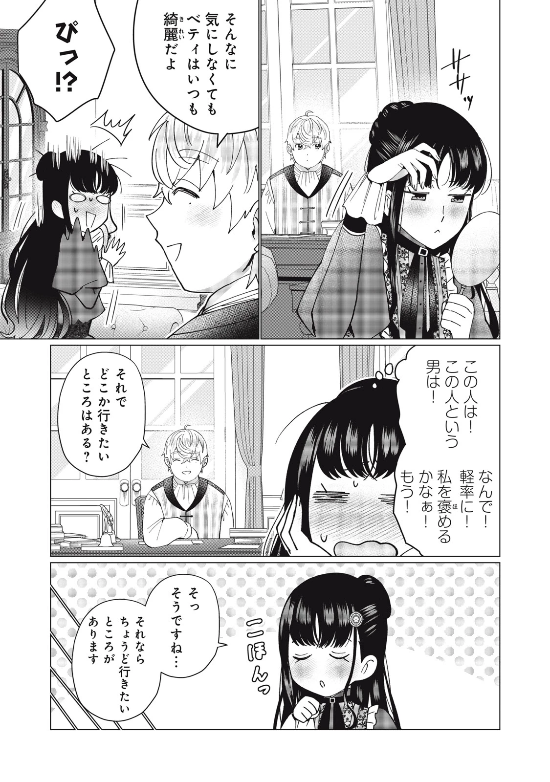 成金令嬢の幸せな結婚～金の亡者と罵られた令嬢は父親に売られて辺境の豚公爵と幸せになる～ 第7.1話 - 3