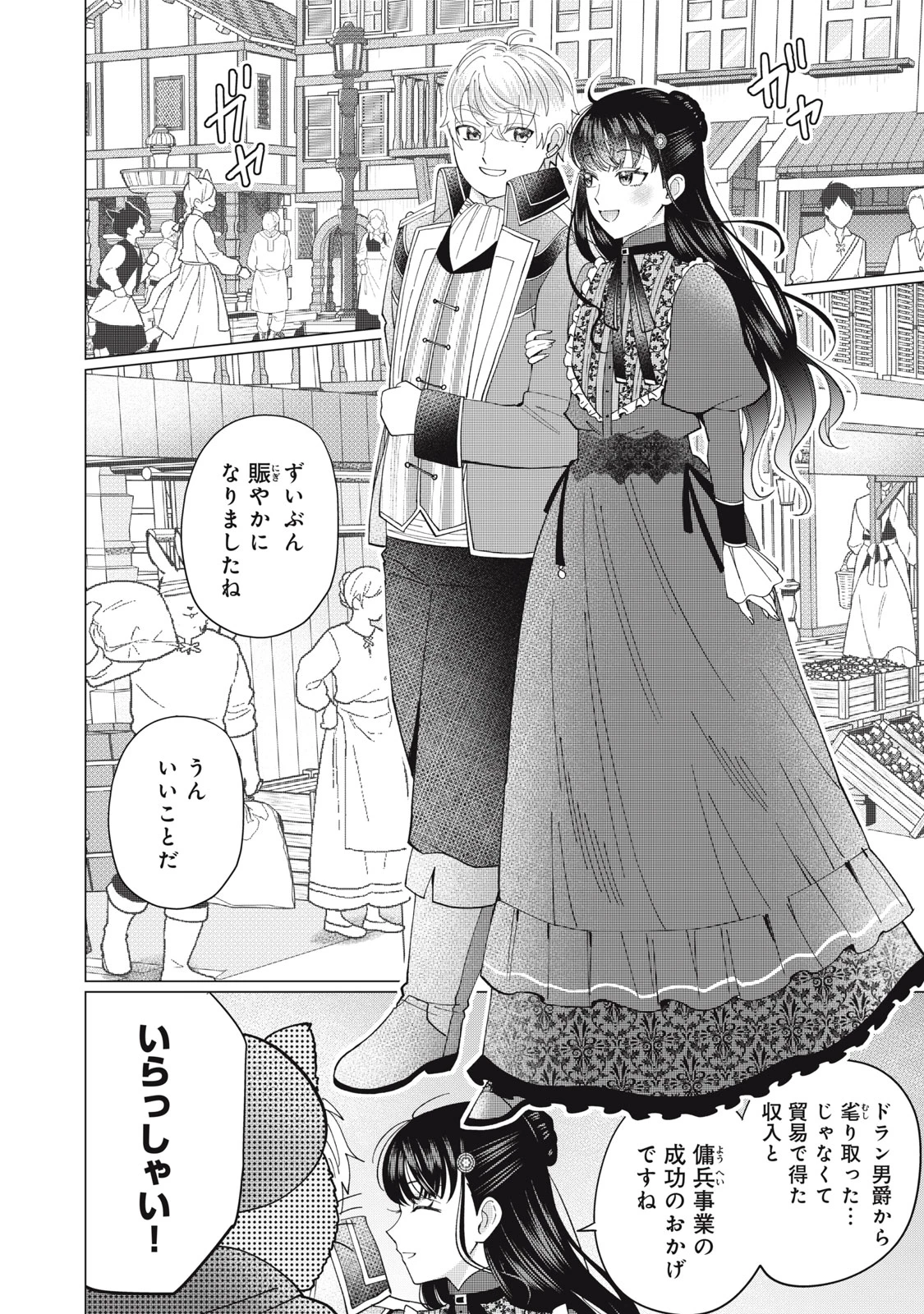 成金令嬢の幸せな結婚～金の亡者と罵られた令嬢は父親に売られて辺境の豚公爵と幸せになる～ 第7.1話 - 4