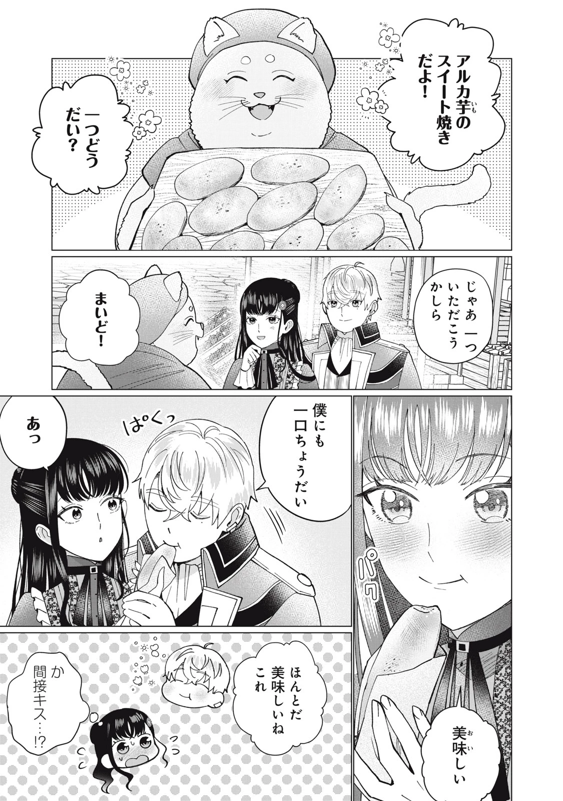 成金令嬢の幸せな結婚～金の亡者と罵られた令嬢は父親に売られて辺境の豚公爵と幸せになる～ 第7.1話 - 5