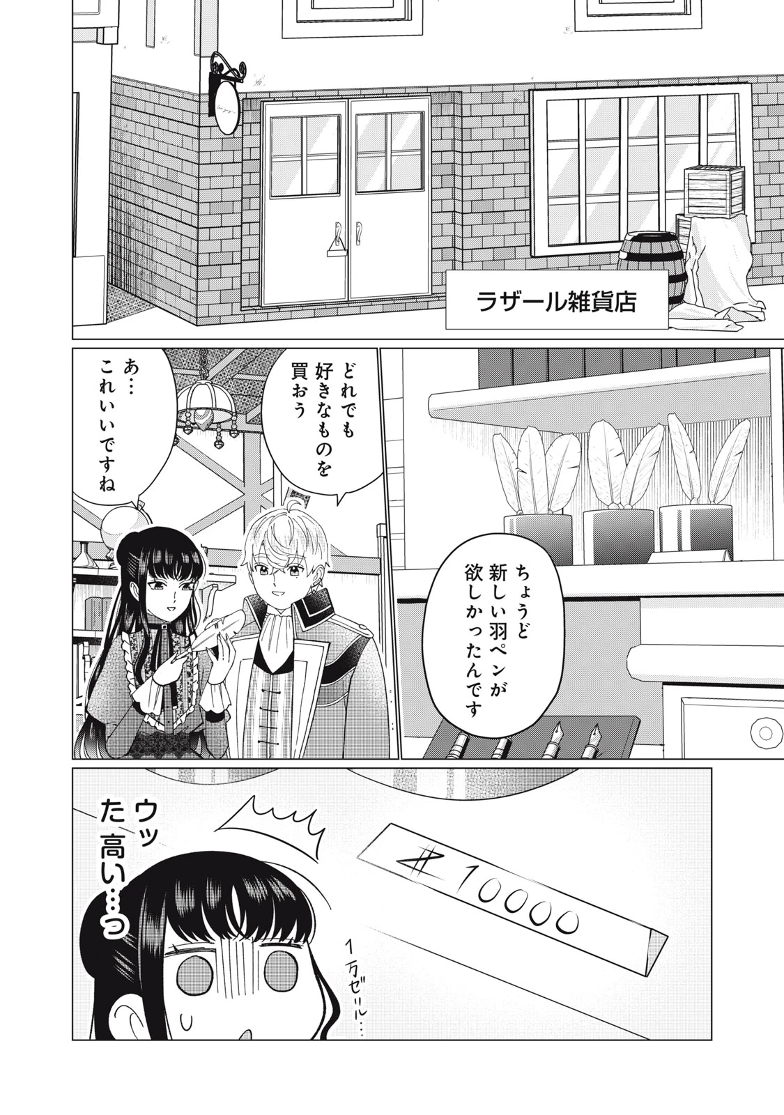 成金令嬢の幸せな結婚～金の亡者と罵られた令嬢は父親に売られて辺境の豚公爵と幸せになる～ 第7.1話 - 6