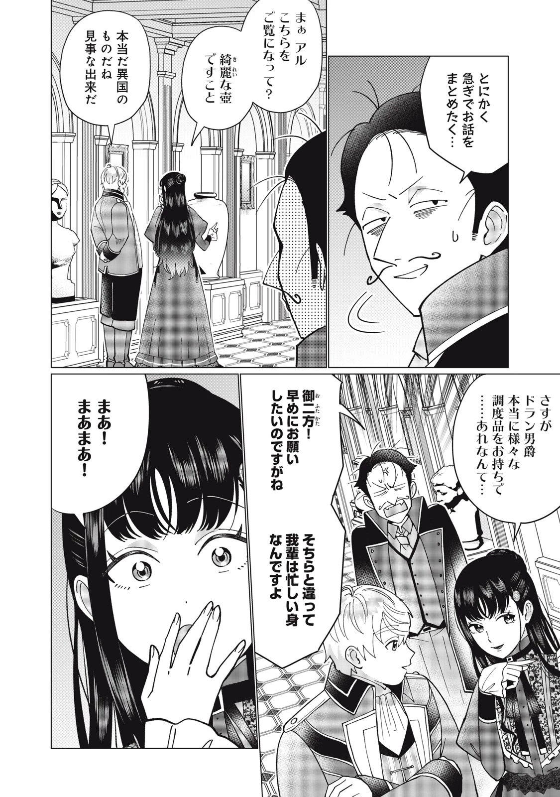 成金令嬢の幸せな結婚～金の亡者と罵られた令嬢は父親に売られて辺境の豚公爵と幸せになる～ 第6.2話 - 1