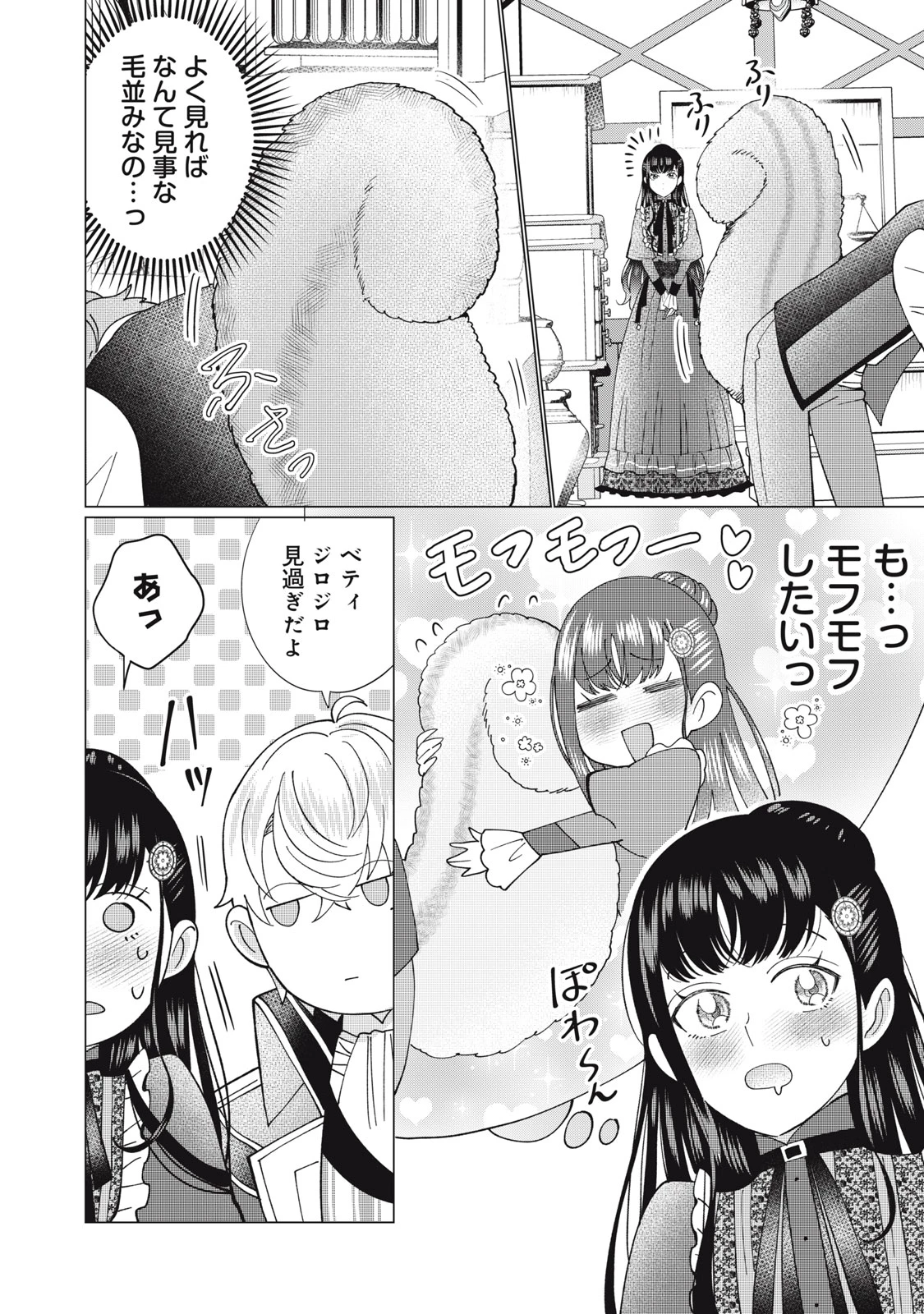 成金令嬢の幸せな結婚～金の亡者と罵られた令嬢は父親に売られて辺境の豚公爵と幸せになる～ 第7.1話 - 8