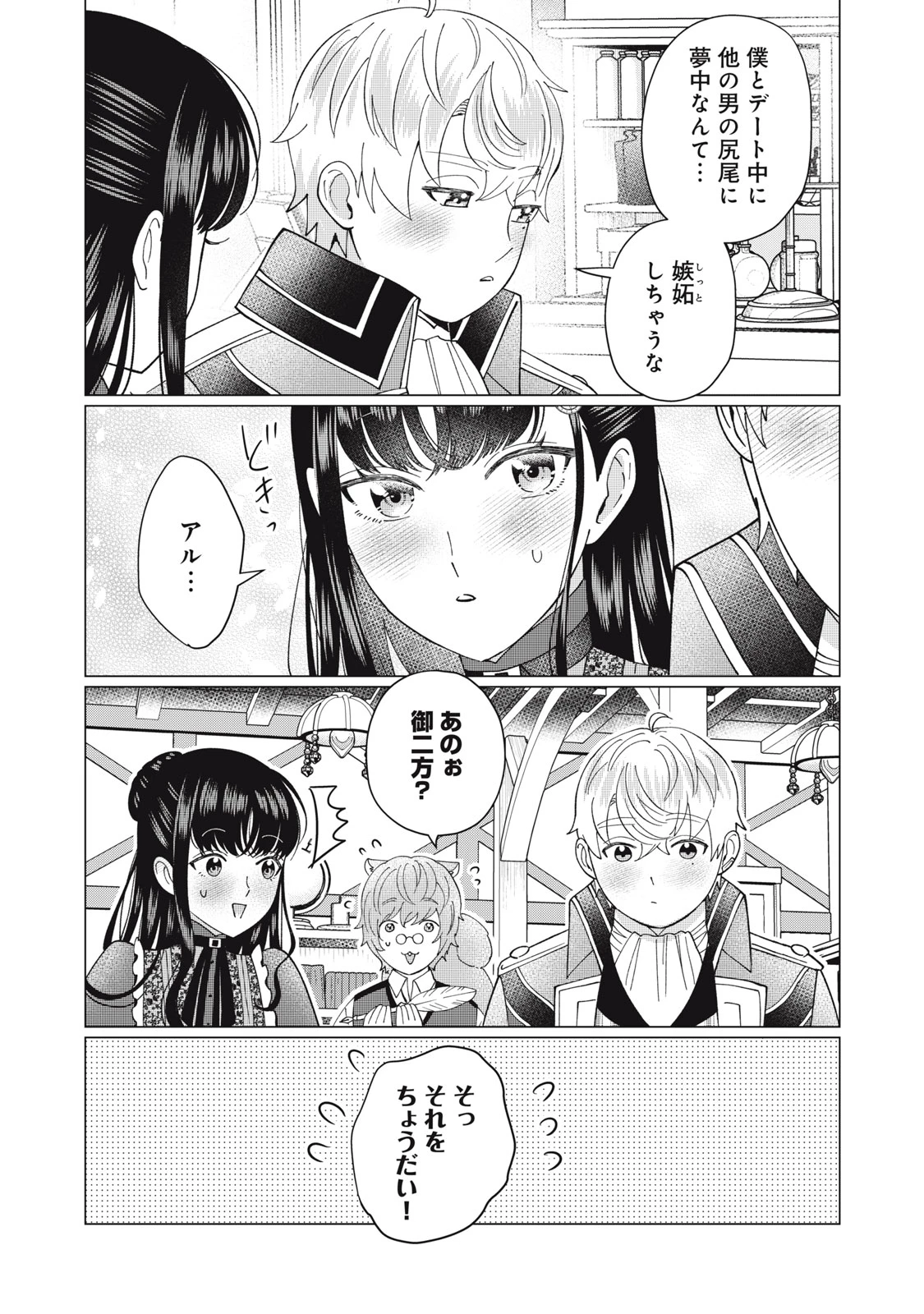 成金令嬢の幸せな結婚～金の亡者と罵られた令嬢は父親に売られて辺境の豚公爵と幸せになる～ 第7.1話 - 9