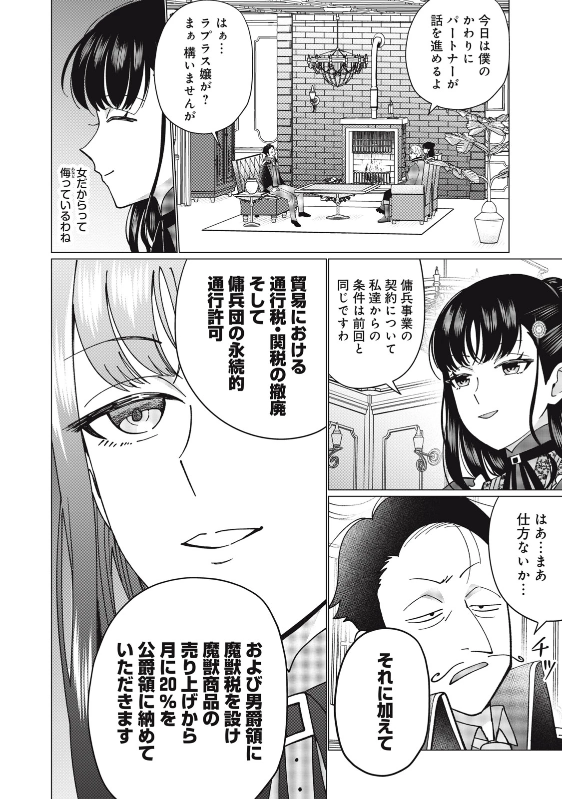 成金令嬢の幸せな結婚～金の亡者と罵られた令嬢は父親に売られて辺境の豚公爵と幸せになる～ 第6.2話 - 3