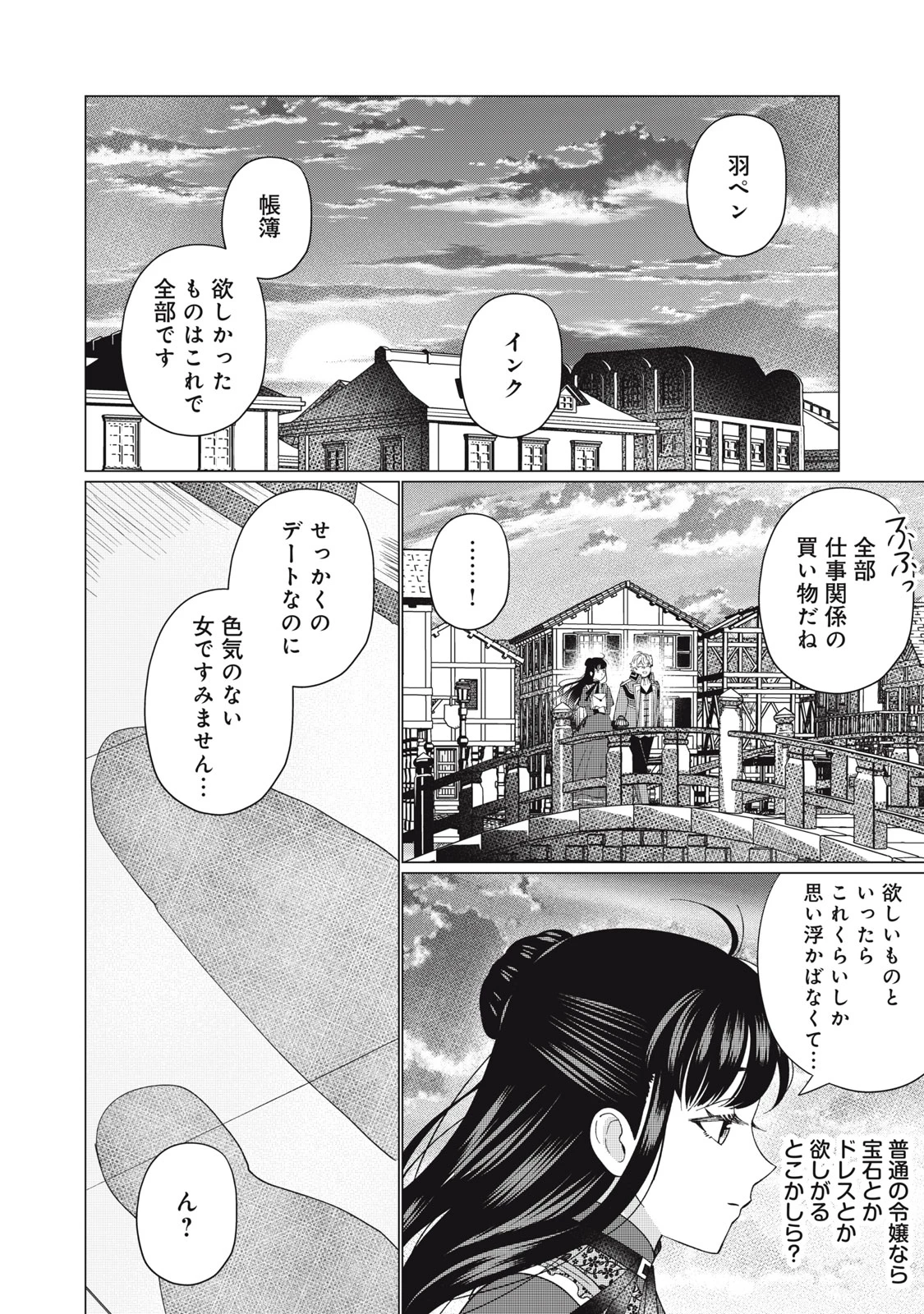 成金令嬢の幸せな結婚～金の亡者と罵られた令嬢は父親に売られて辺境の豚公爵と幸せになる～ 第7.1話 - 10