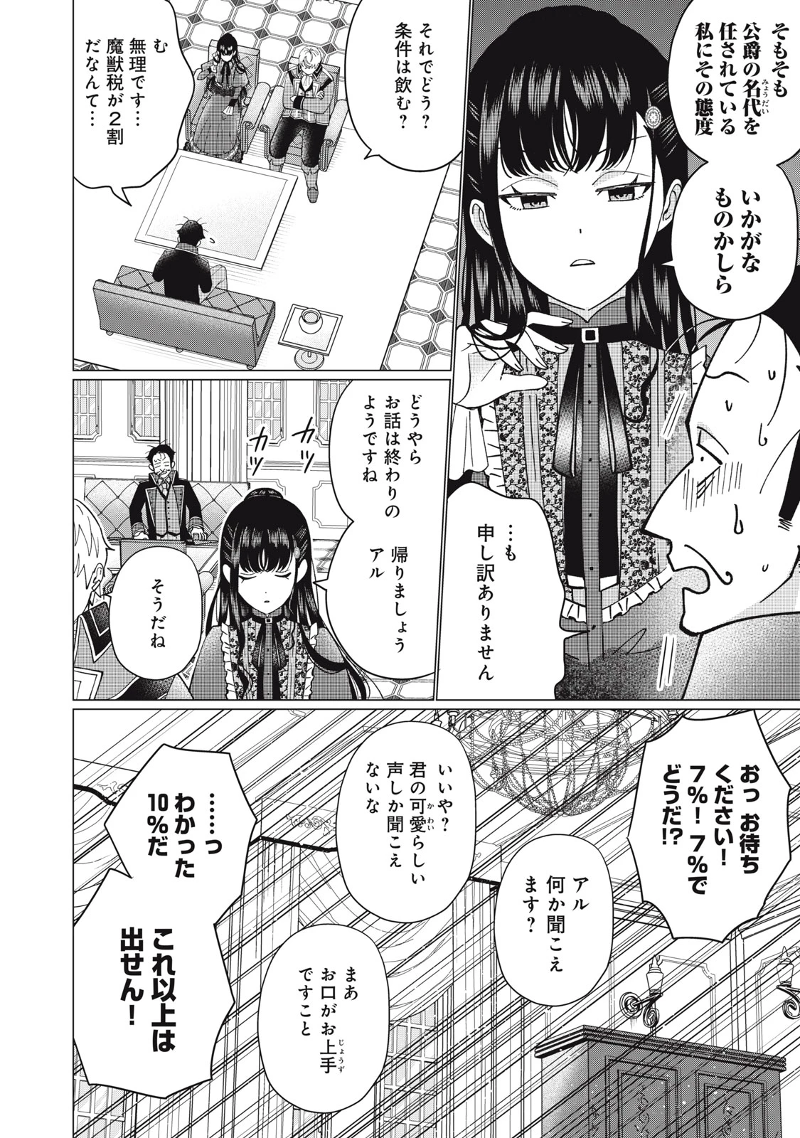 成金令嬢の幸せな結婚～金の亡者と罵られた令嬢は父親に売られて辺境の豚公爵と幸せになる～ 第6.2話 - 5