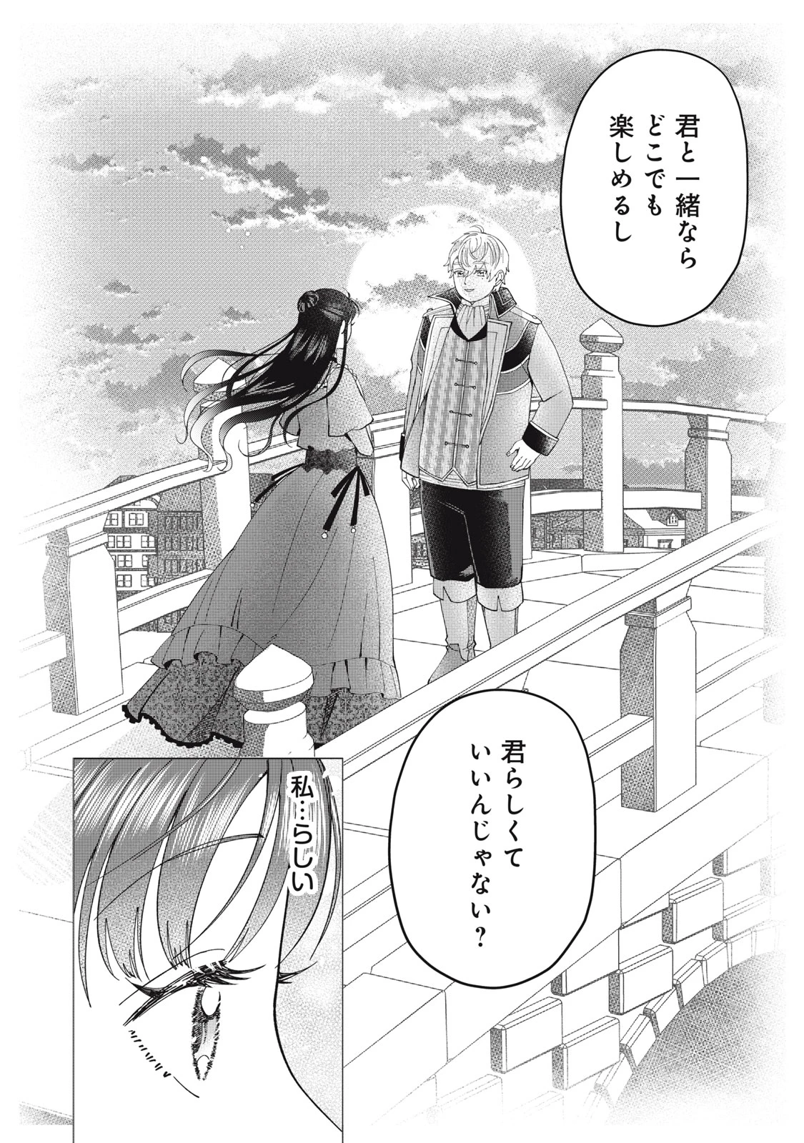 成金令嬢の幸せな結婚～金の亡者と罵られた令嬢は父親に売られて辺境の豚公爵と幸せになる～ 第7.1話 - 12