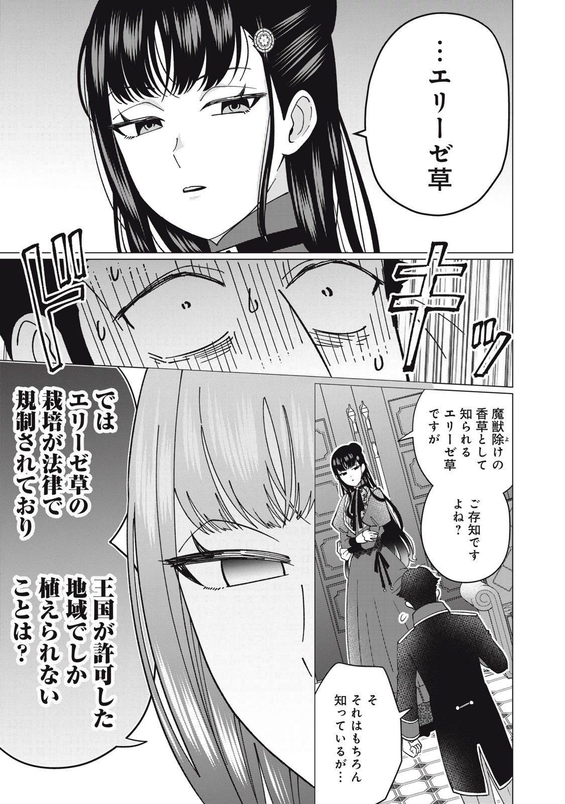 成金令嬢の幸せな結婚～金の亡者と罵られた令嬢は父親に売られて辺境の豚公爵と幸せになる～ 第6.2話 - 6