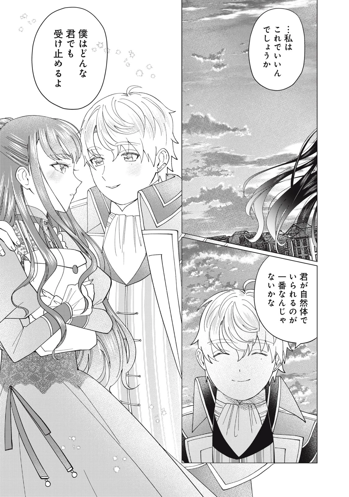 成金令嬢の幸せな結婚～金の亡者と罵られた令嬢は父親に売られて辺境の豚公爵と幸せになる～ 第7.1話 - 13