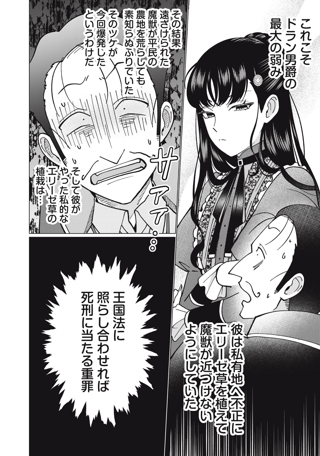 成金令嬢の幸せな結婚～金の亡者と罵られた令嬢は父親に売られて辺境の豚公爵と幸せになる～ 第6.2話 - 7