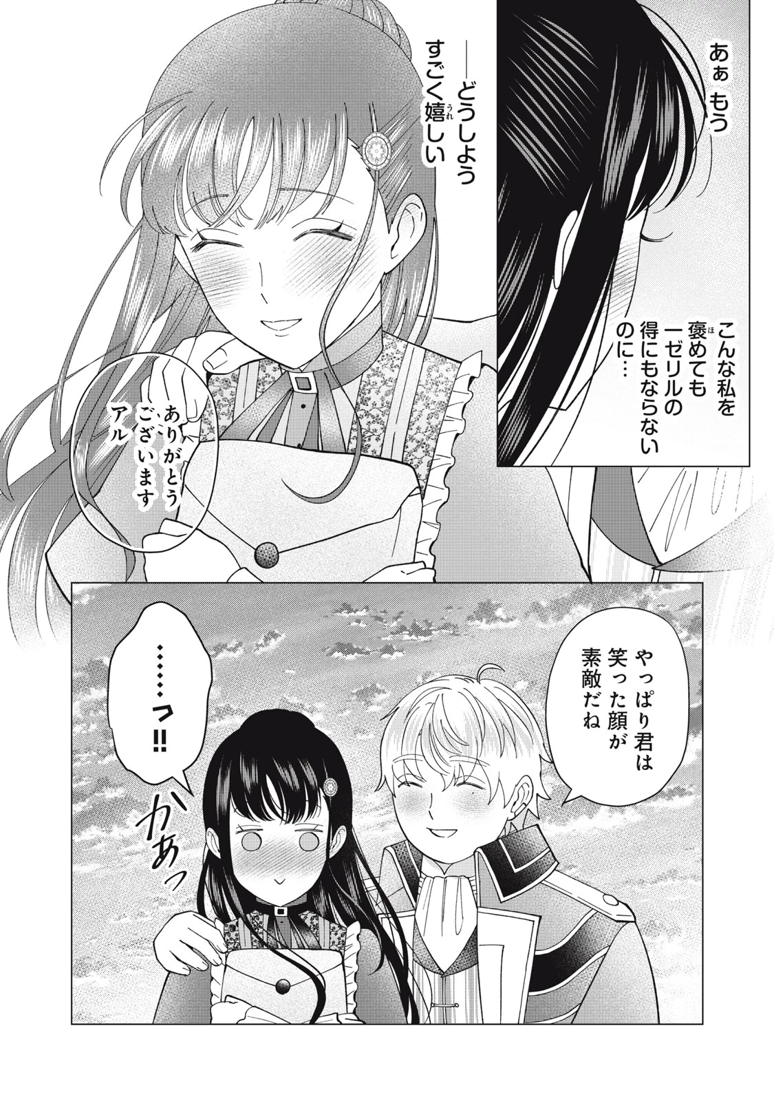 成金令嬢の幸せな結婚～金の亡者と罵られた令嬢は父親に売られて辺境の豚公爵と幸せになる～ 第7.1話 - 14