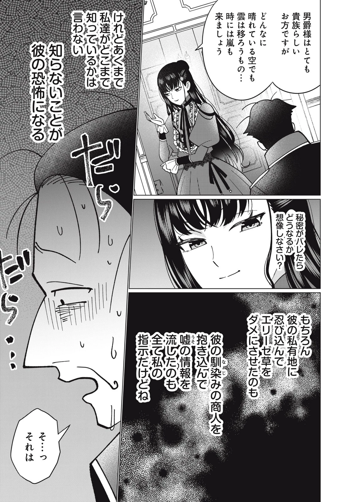 成金令嬢の幸せな結婚～金の亡者と罵られた令嬢は父親に売られて辺境の豚公爵と幸せになる～ 第6.2話 - 8