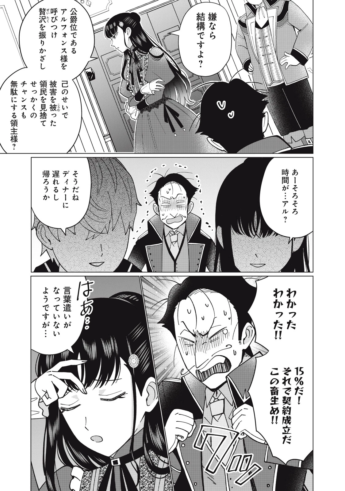 成金令嬢の幸せな結婚～金の亡者と罵られた令嬢は父親に売られて辺境の豚公爵と幸せになる～ 第6.2話 - 10