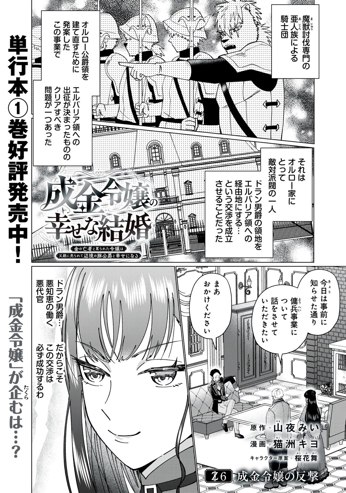 成金令嬢の幸せな結婚～金の亡者と罵られた令嬢は父親に売られて辺境の豚公爵と幸せになる～ 第6.1話 - 1