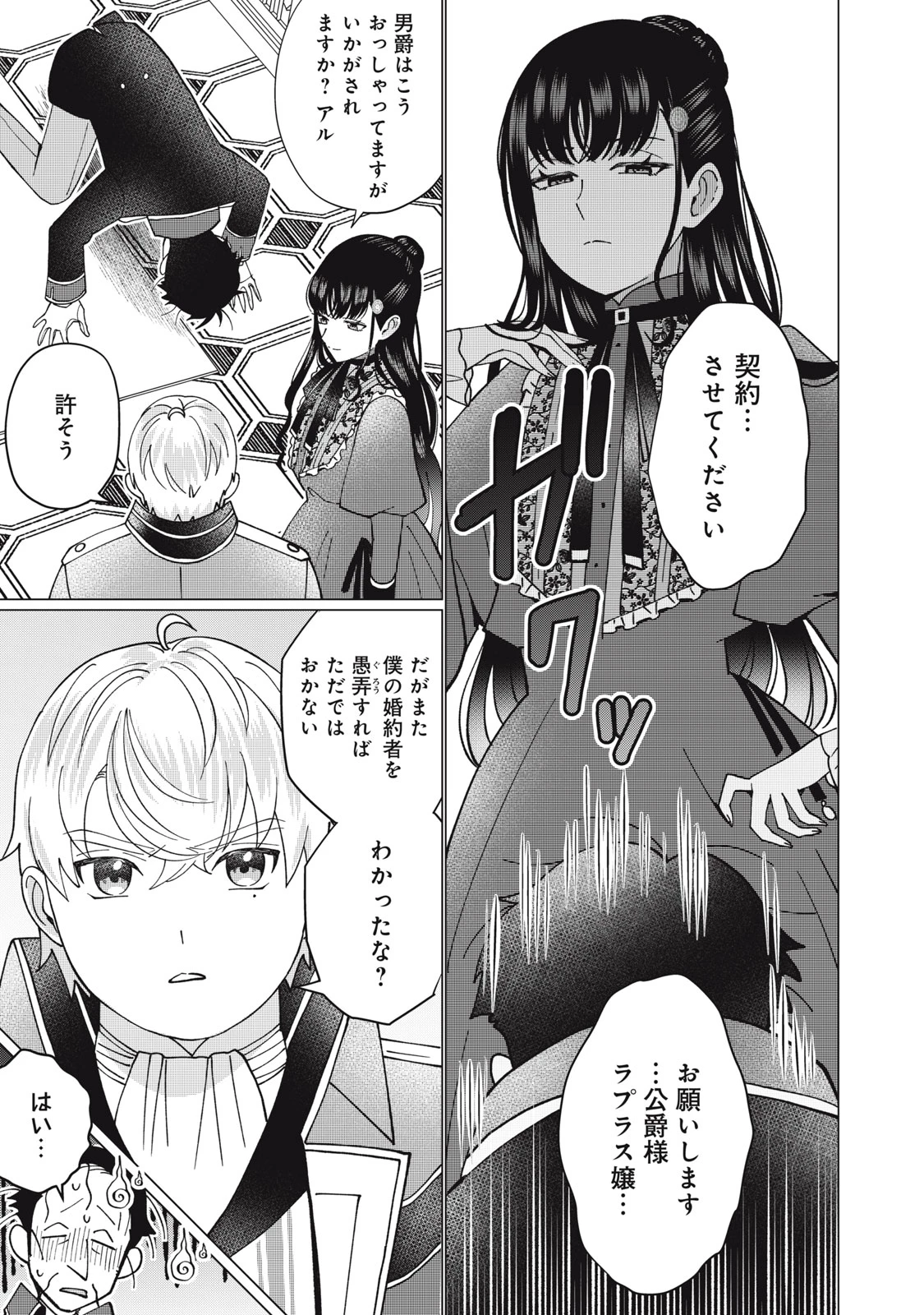 成金令嬢の幸せな結婚～金の亡者と罵られた令嬢は父親に売られて辺境の豚公爵と幸せになる～ 第6.2話 - 12