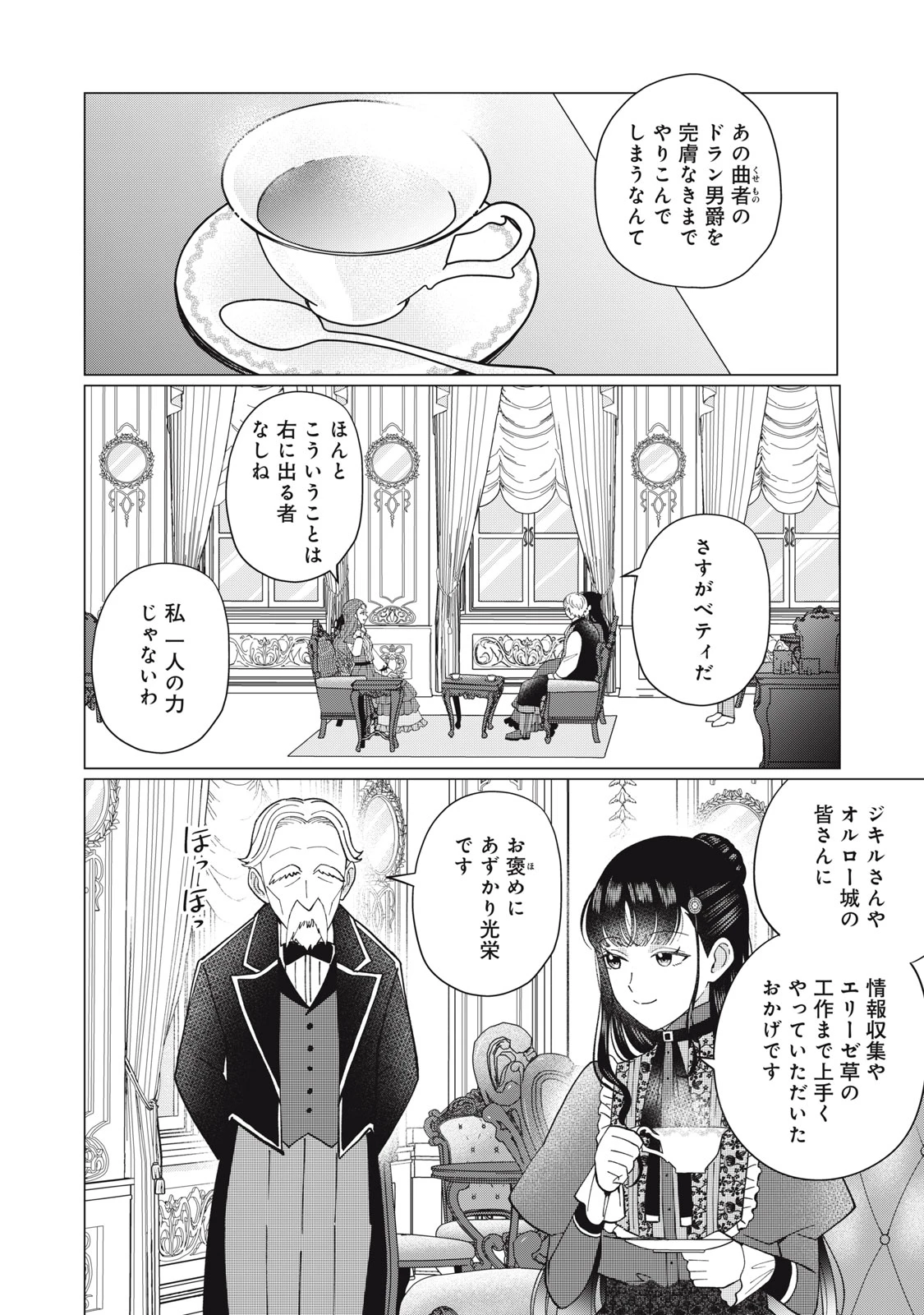 成金令嬢の幸せな結婚～金の亡者と罵られた令嬢は父親に売られて辺境の豚公爵と幸せになる～ 第6.2話 - 13