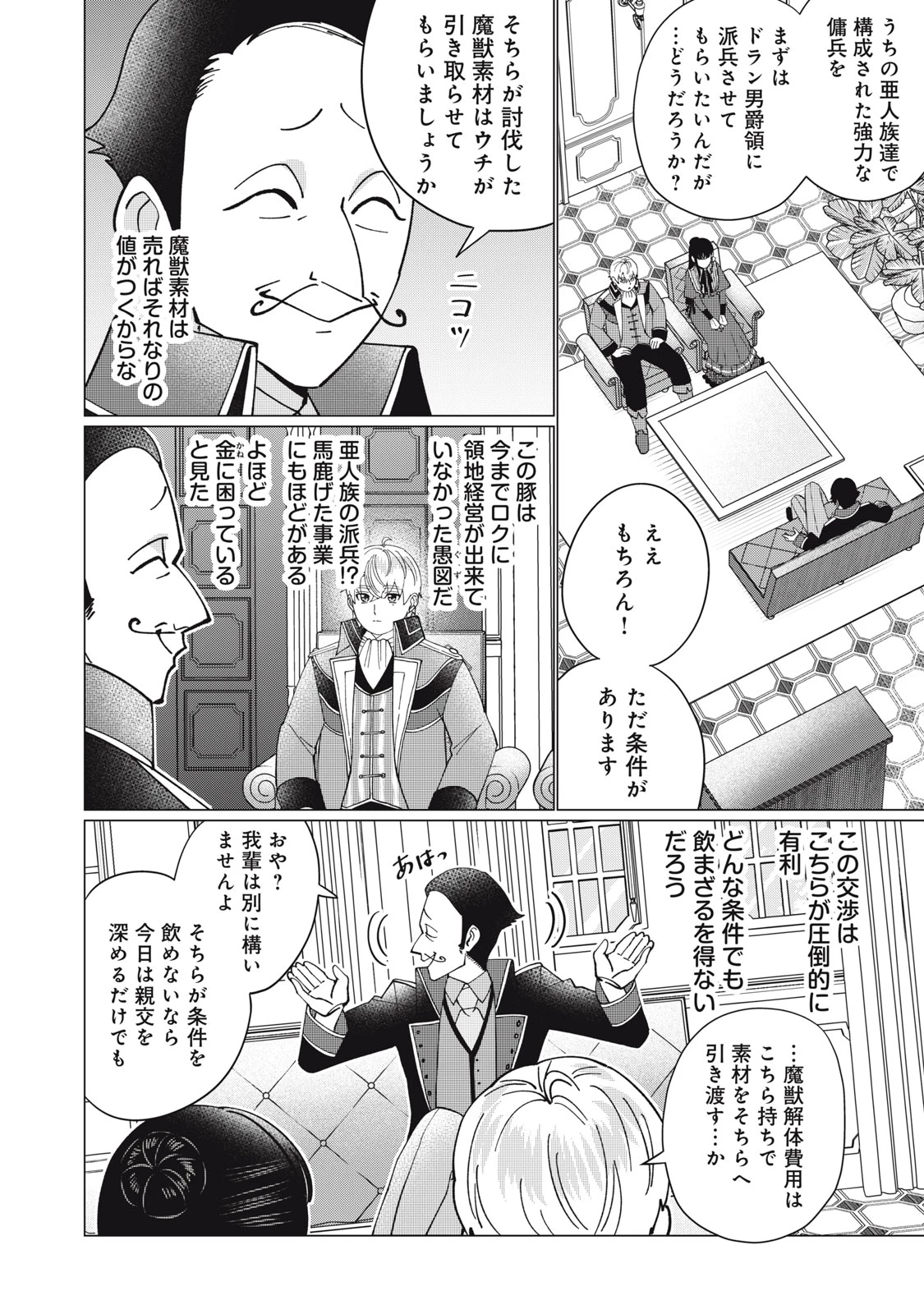 成金令嬢の幸せな結婚～金の亡者と罵られた令嬢は父親に売られて辺境の豚公爵と幸せになる～ 第6.1話 - 2