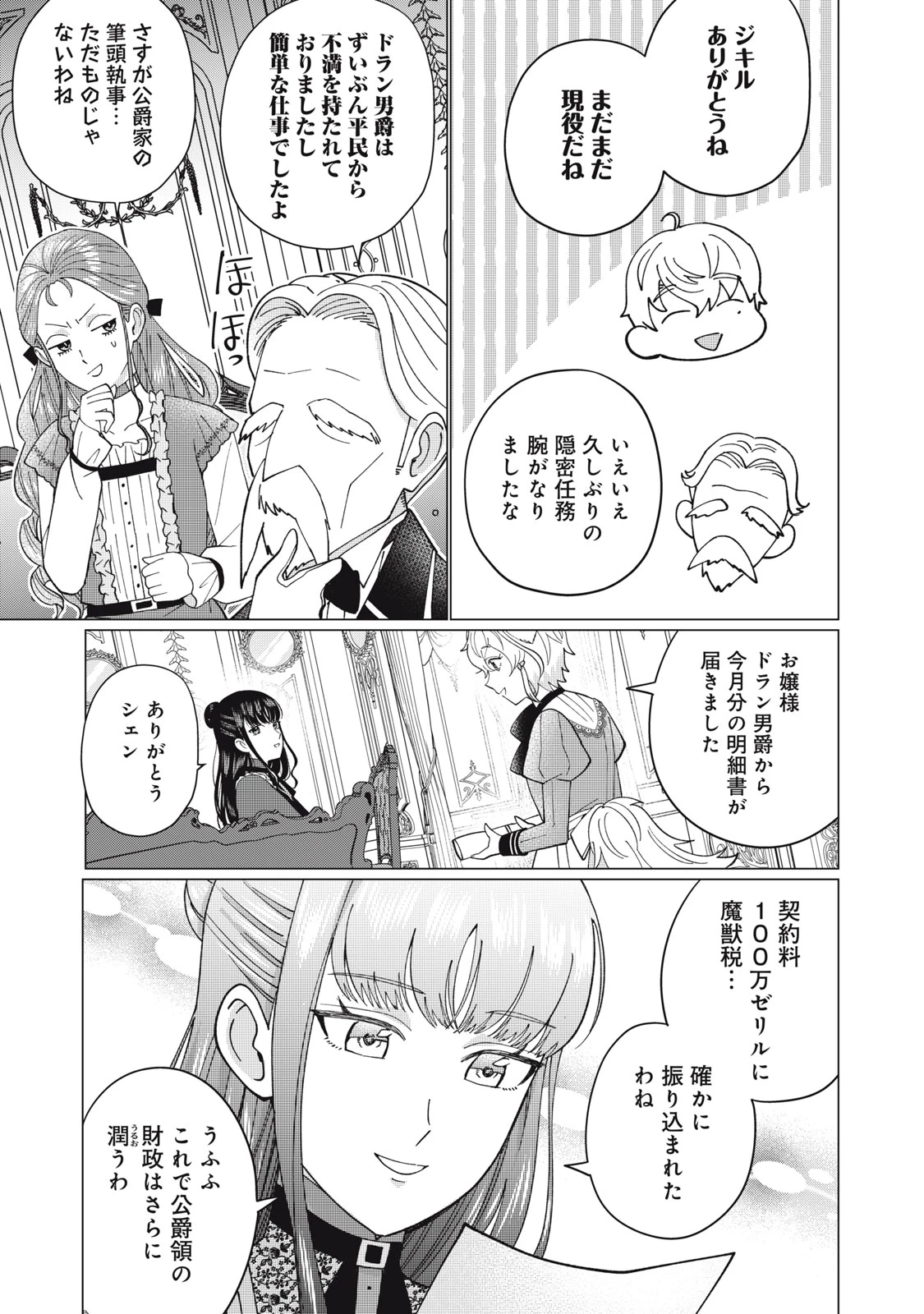 成金令嬢の幸せな結婚～金の亡者と罵られた令嬢は父親に売られて辺境の豚公爵と幸せになる～ 第6.2話 - 14