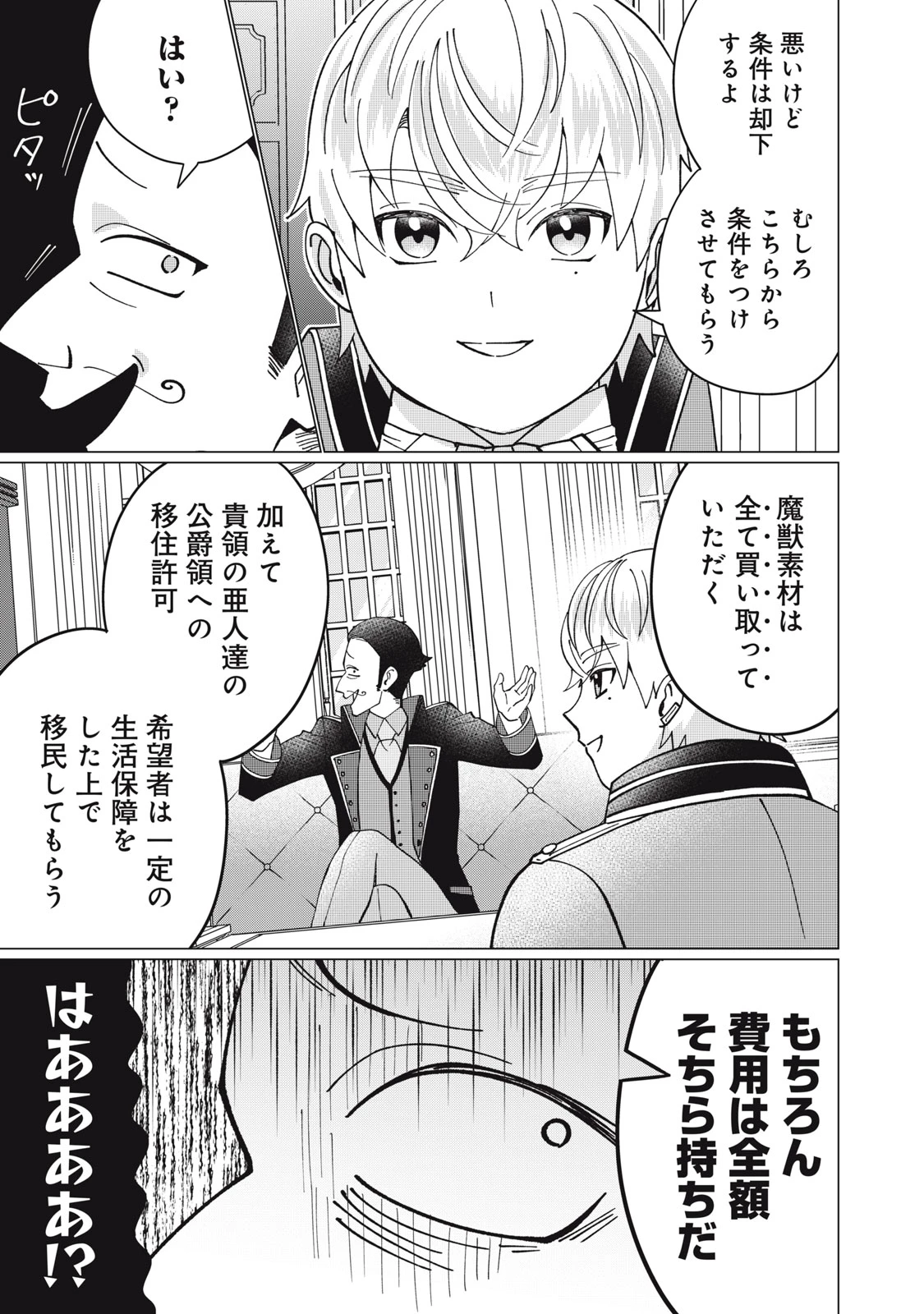 成金令嬢の幸せな結婚～金の亡者と罵られた令嬢は父親に売られて辺境の豚公爵と幸せになる～ 第6.1話 - 3