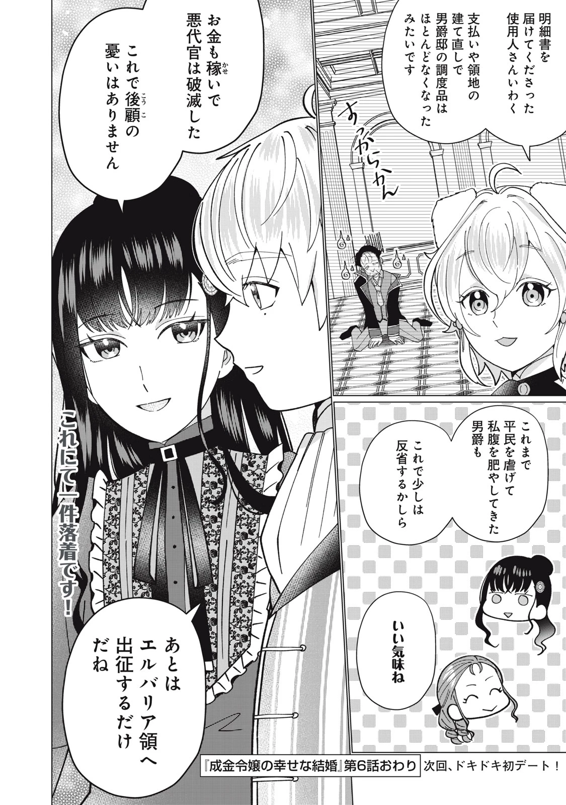 成金令嬢の幸せな結婚～金の亡者と罵られた令嬢は父親に売られて辺境の豚公爵と幸せになる～ 第6.2話 - 15