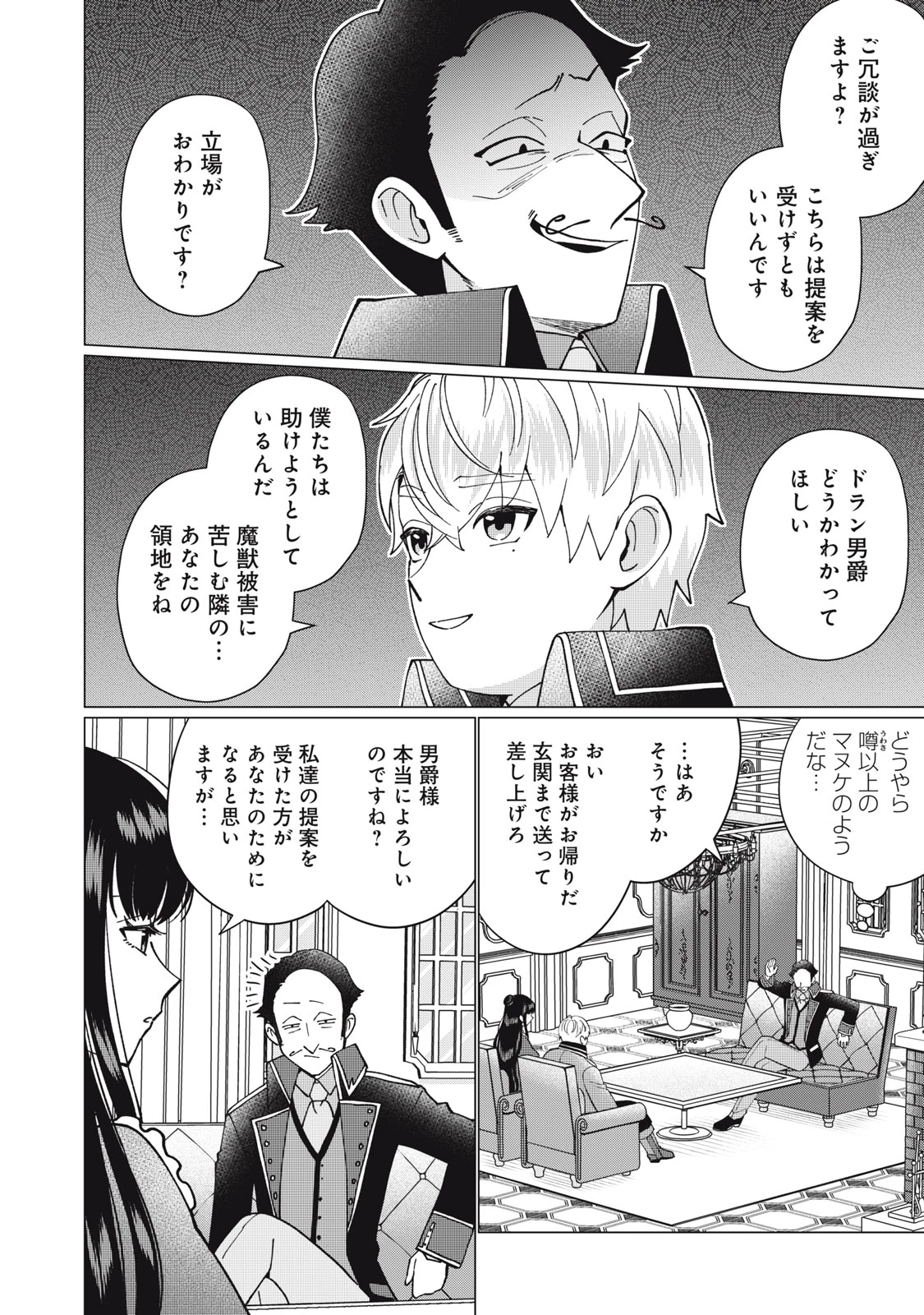 成金令嬢の幸せな結婚～金の亡者と罵られた令嬢は父親に売られて辺境の豚公爵と幸せになる～ 第6.1話 - 4