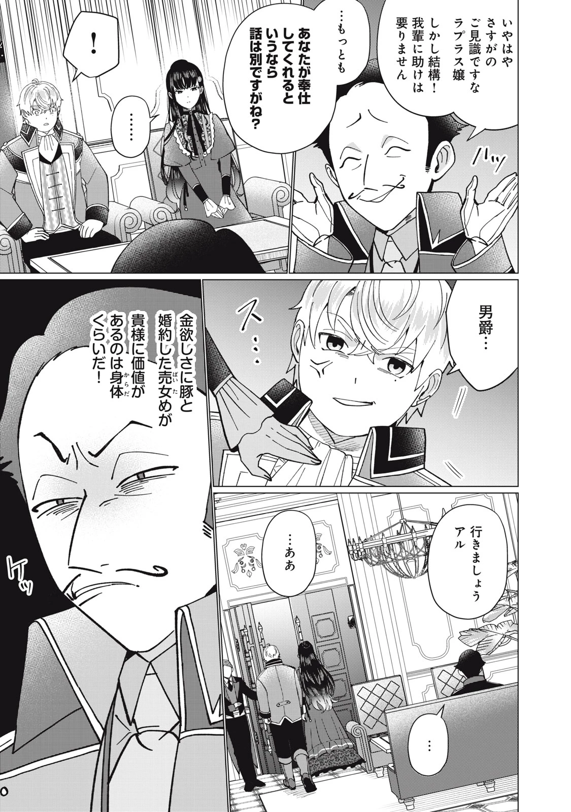 成金令嬢の幸せな結婚～金の亡者と罵られた令嬢は父親に売られて辺境の豚公爵と幸せになる～ 第6.1話 - 5