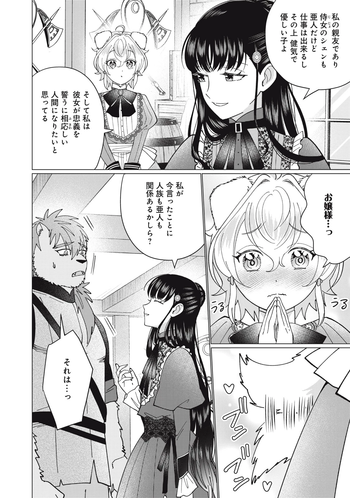 成金令嬢の幸せな結婚～金の亡者と罵られた令嬢は父親に売られて辺境の豚公爵と幸せになる～ 第5.2話 - 1