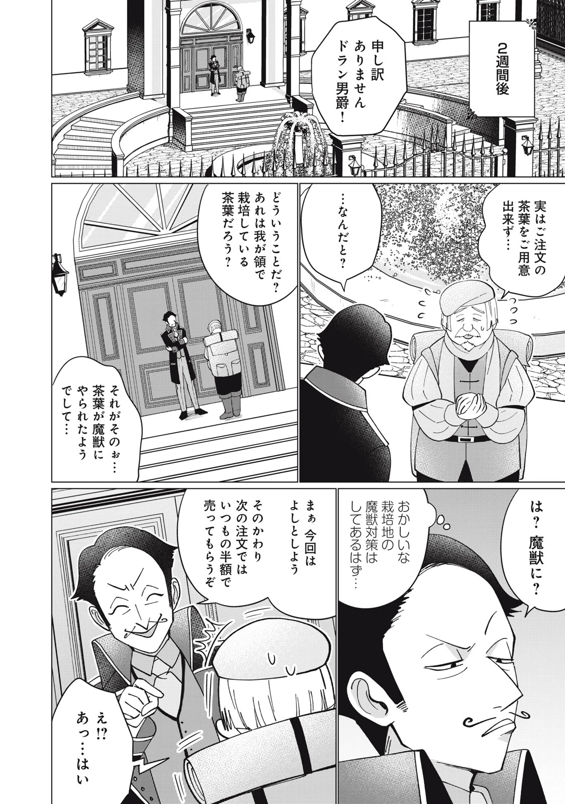 成金令嬢の幸せな結婚～金の亡者と罵られた令嬢は父親に売られて辺境の豚公爵と幸せになる～ 第6.1話 - 8